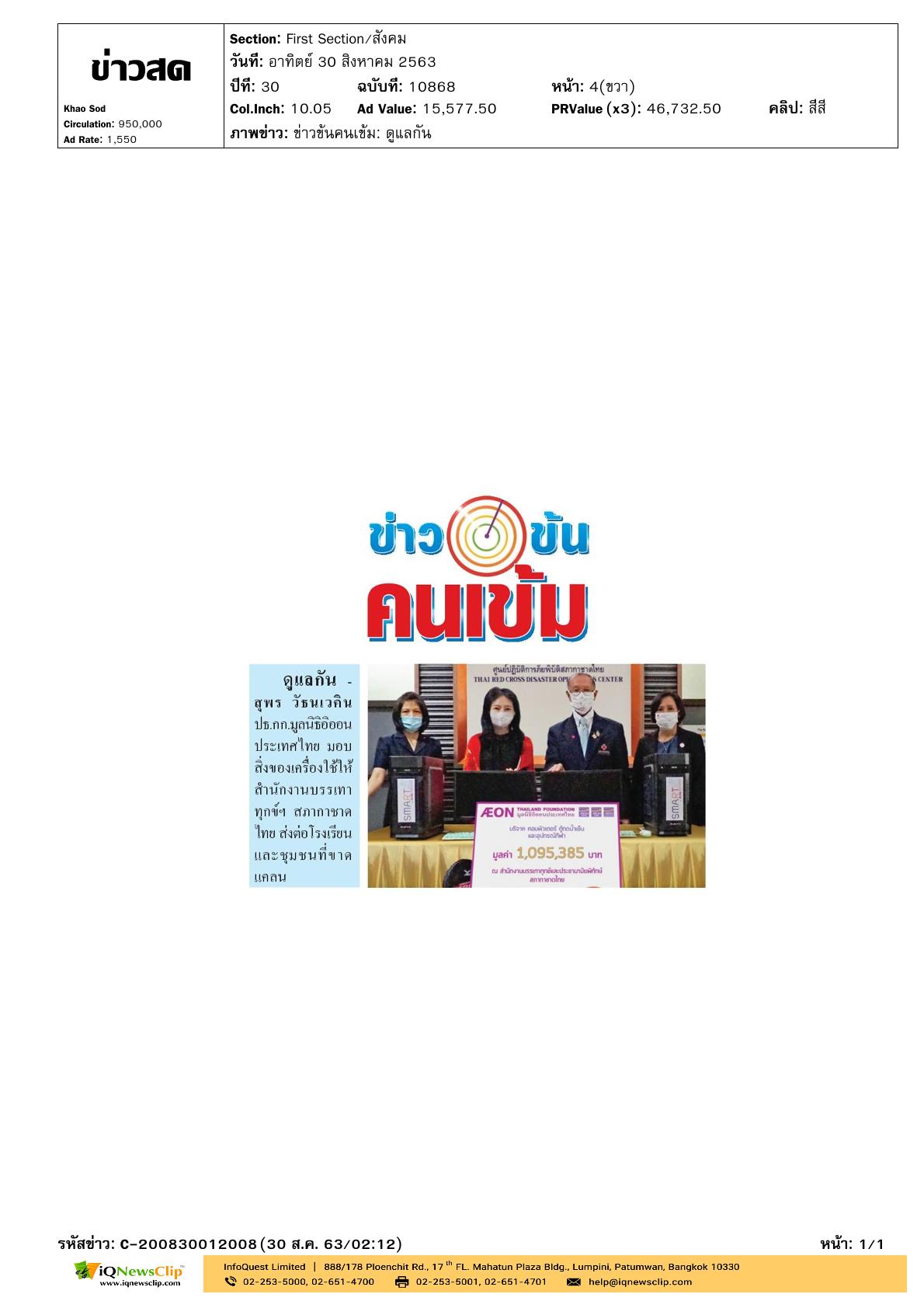 รับมอบคอมพิวเตอร์-อุปกรณ์กีฬา และตู้กดน้ำเย็น