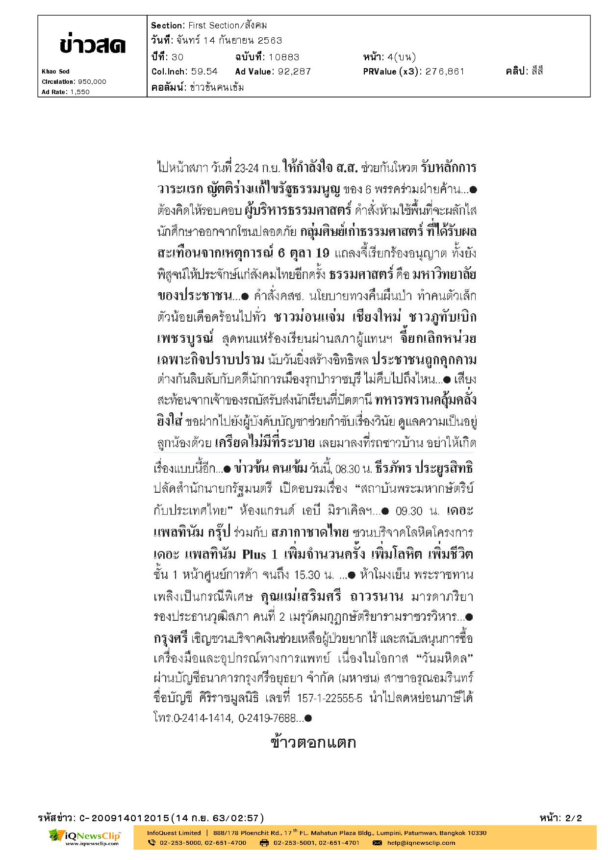 สภากาชาดไทย ชวนบริจาคโลหิต