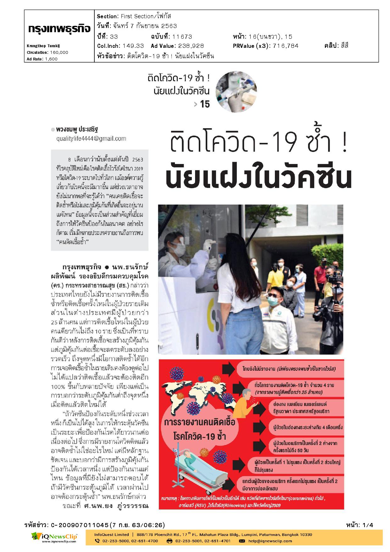 ติดโควิด-19 ซ้ำ ! นัยแฝงในวัคซีน