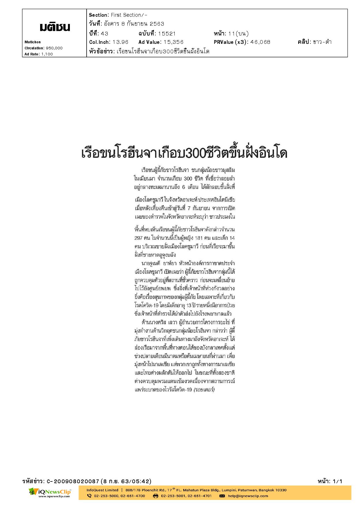 องค์การกาชาดประจำเมืองโลคซูมาวี เปิดเผย เรือขนผู้ลี้ภัยโรฮีนจาลักลอบขึ้นฝั่งอินโดนีเซีย