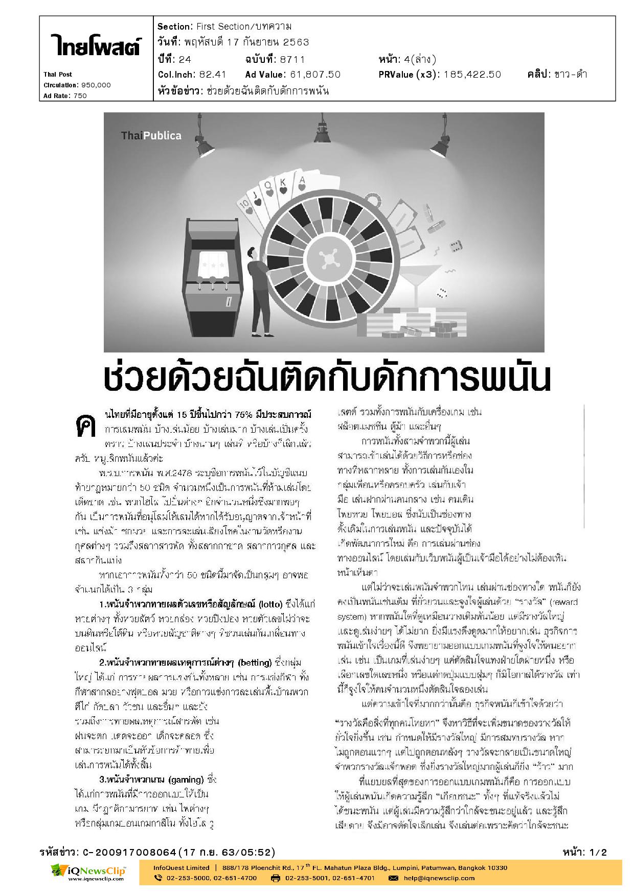 ช่วยด้วยฉันติดกับดักการพนัน