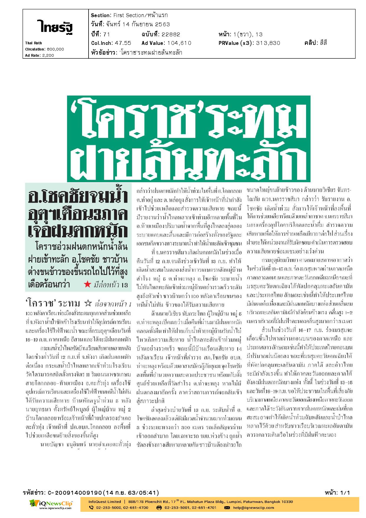 นายกเหล่ากาชาด จ.นครราชสีมา ร่วมมอบเครื่องอุปโภคบริโภคให้แก่ครอบครัวผู้ประสบภัย