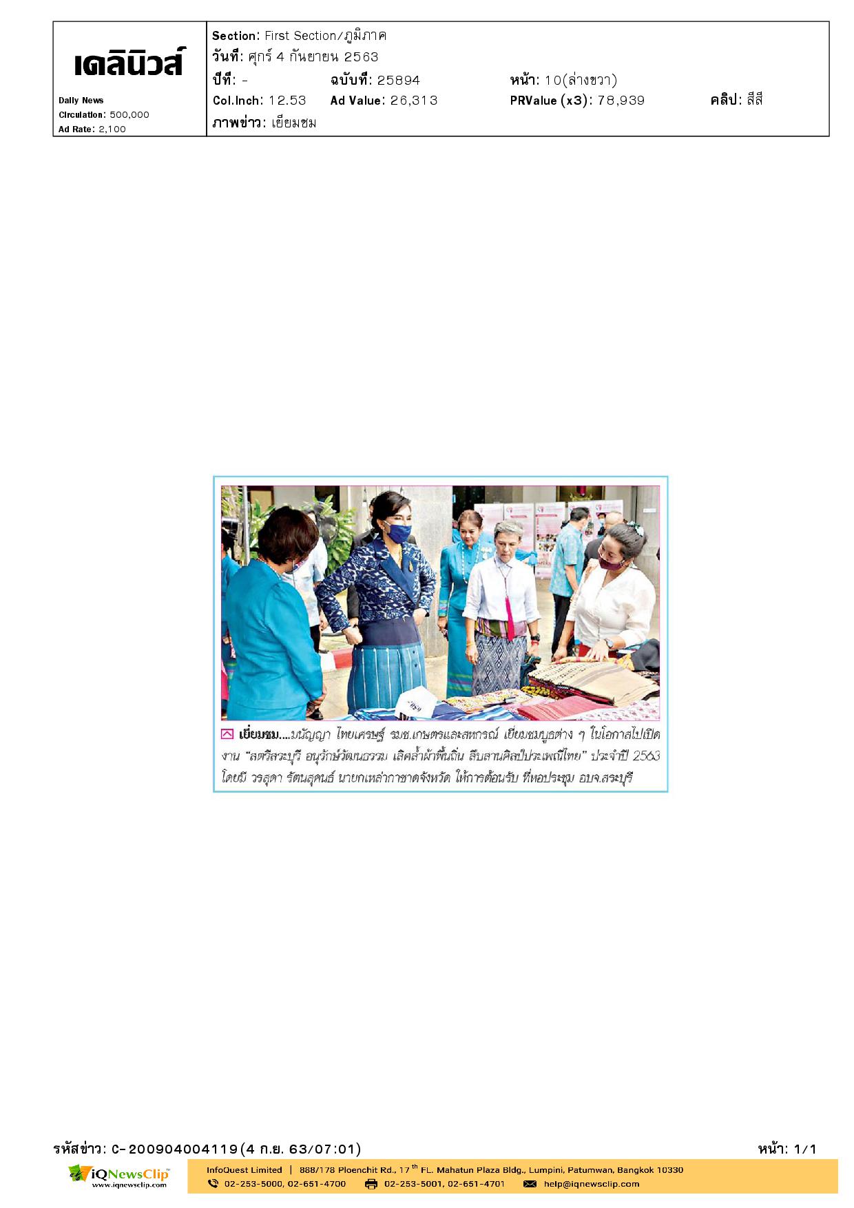 สตรีสระบุรี อนุรักษ์วัฒนธรรม เลิศล้ำผ้าพื้นถิ่น สืบสานศิลป์ประเพณีไทย