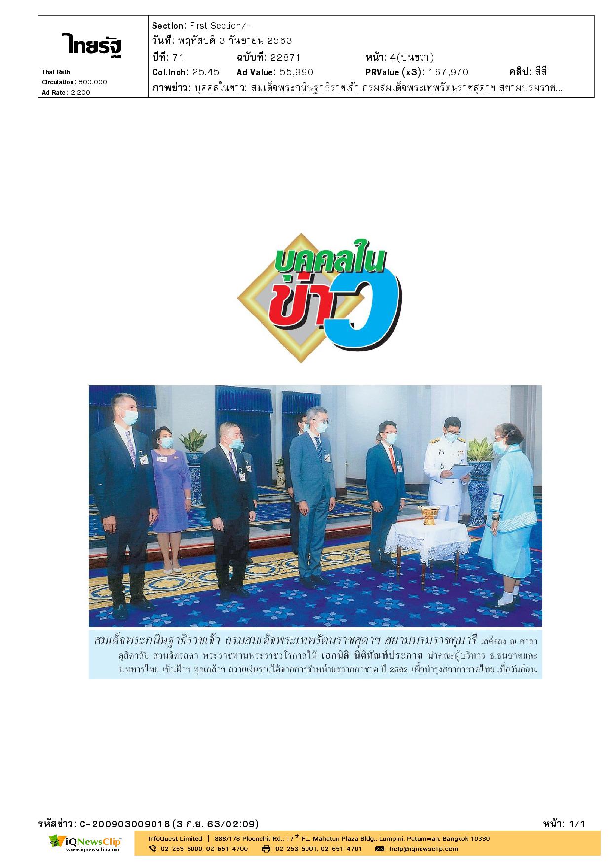 ทูลเกล้าฯ ถวายเงินบำรุงสภากาชาดไทย
