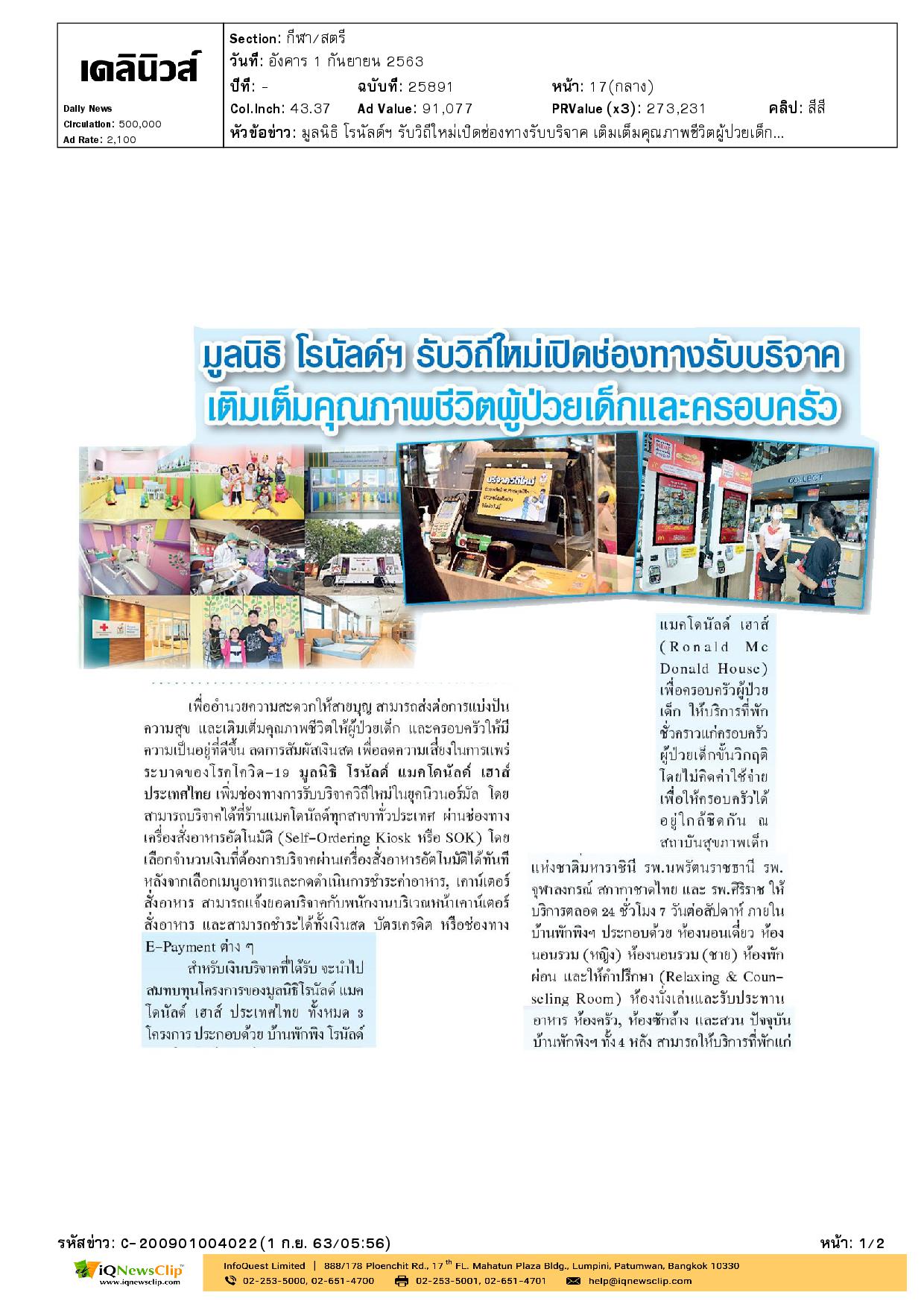 คุณภาพชีวิตผู้ป่วยเด็กและครอบครัว รพ.จุฬาฯ