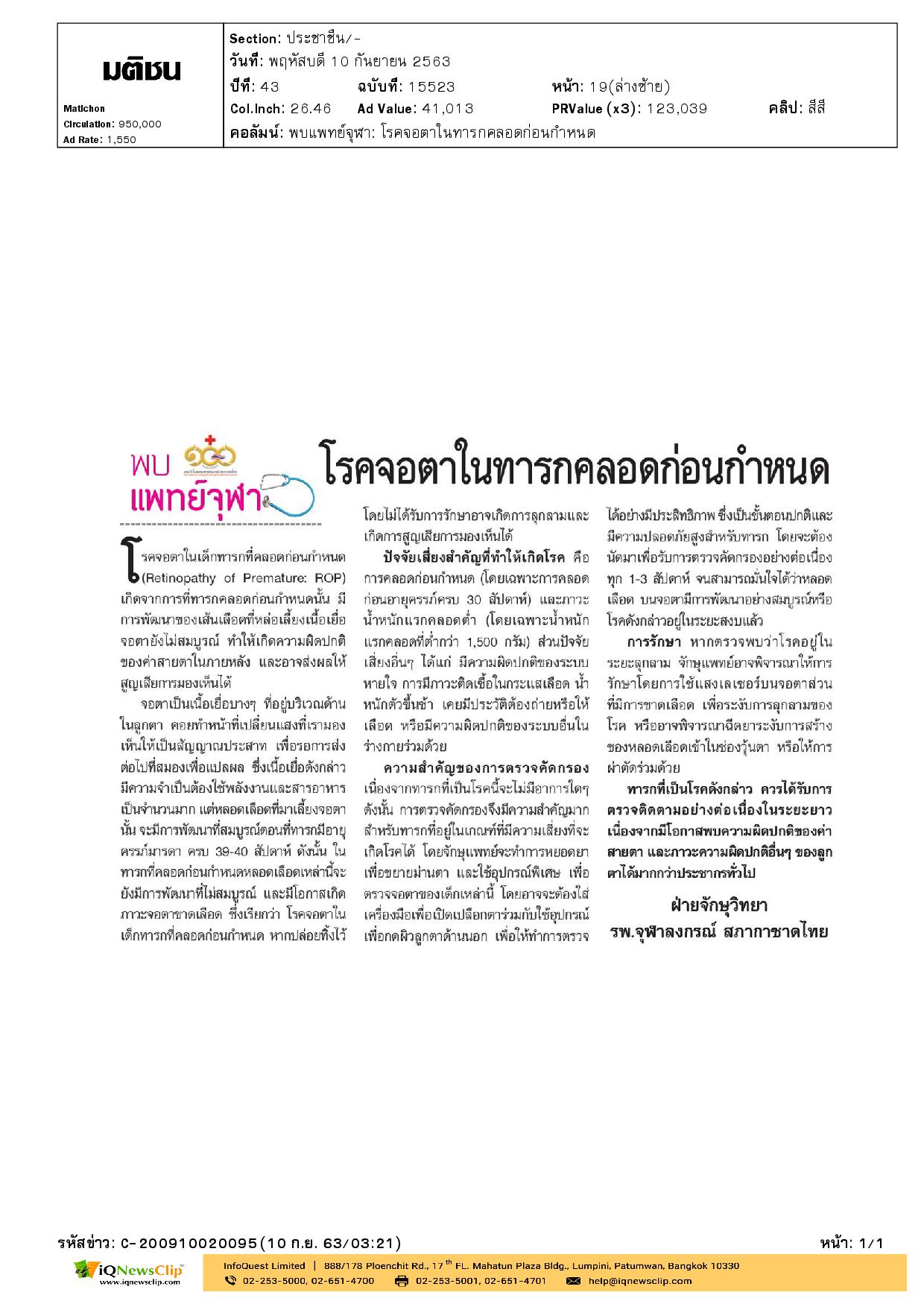 โรคจอตาในทารกคลอดก่อนกำหนด