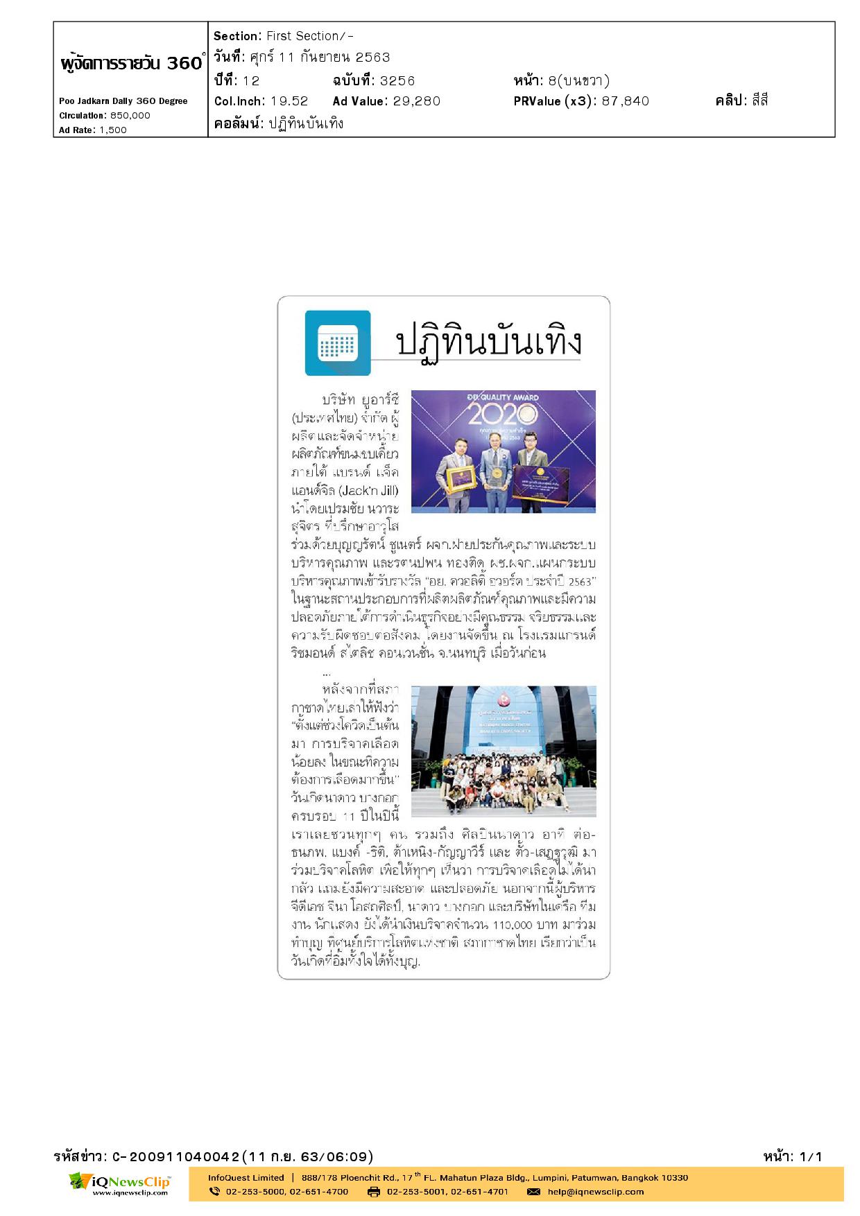 บริจาคโลหิตให้แก่สภากาชาดไทย