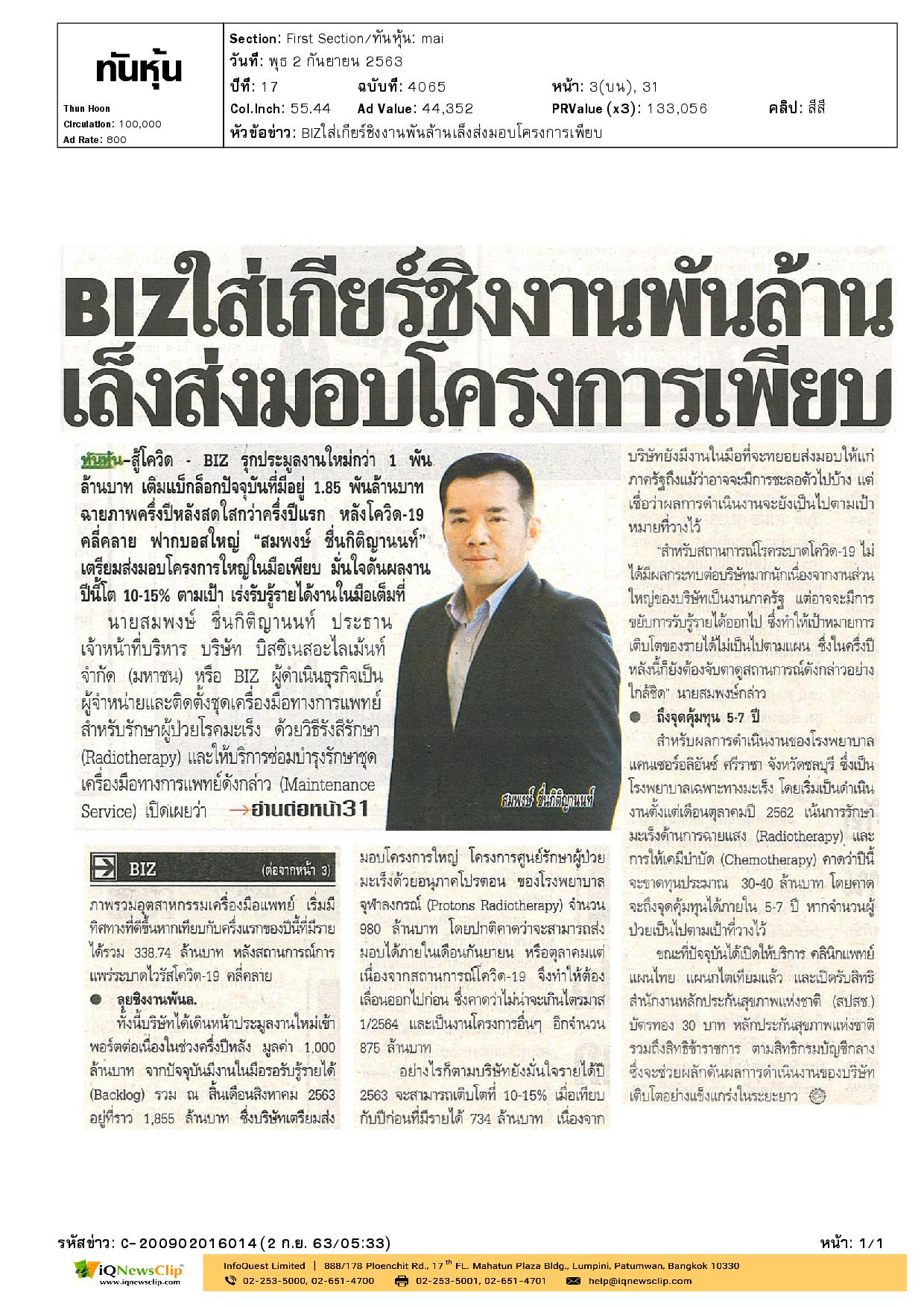 โครงการศูนย์รักษาผู้ป่วยมะเร็งด้วยอนุภาคโปรตอนของโรงพยาบาลจุฬาลงกรณ์ สภากาชาดไทย