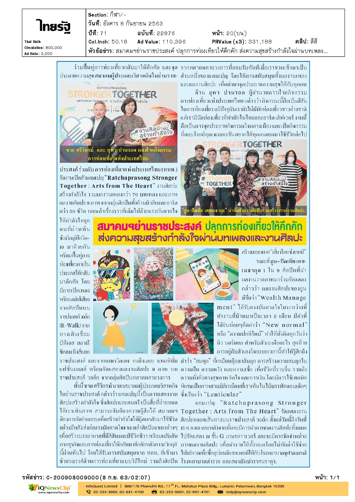 อุปกรณ์ทางการแพทย์ให้กับ รพ.จุฬาฯ