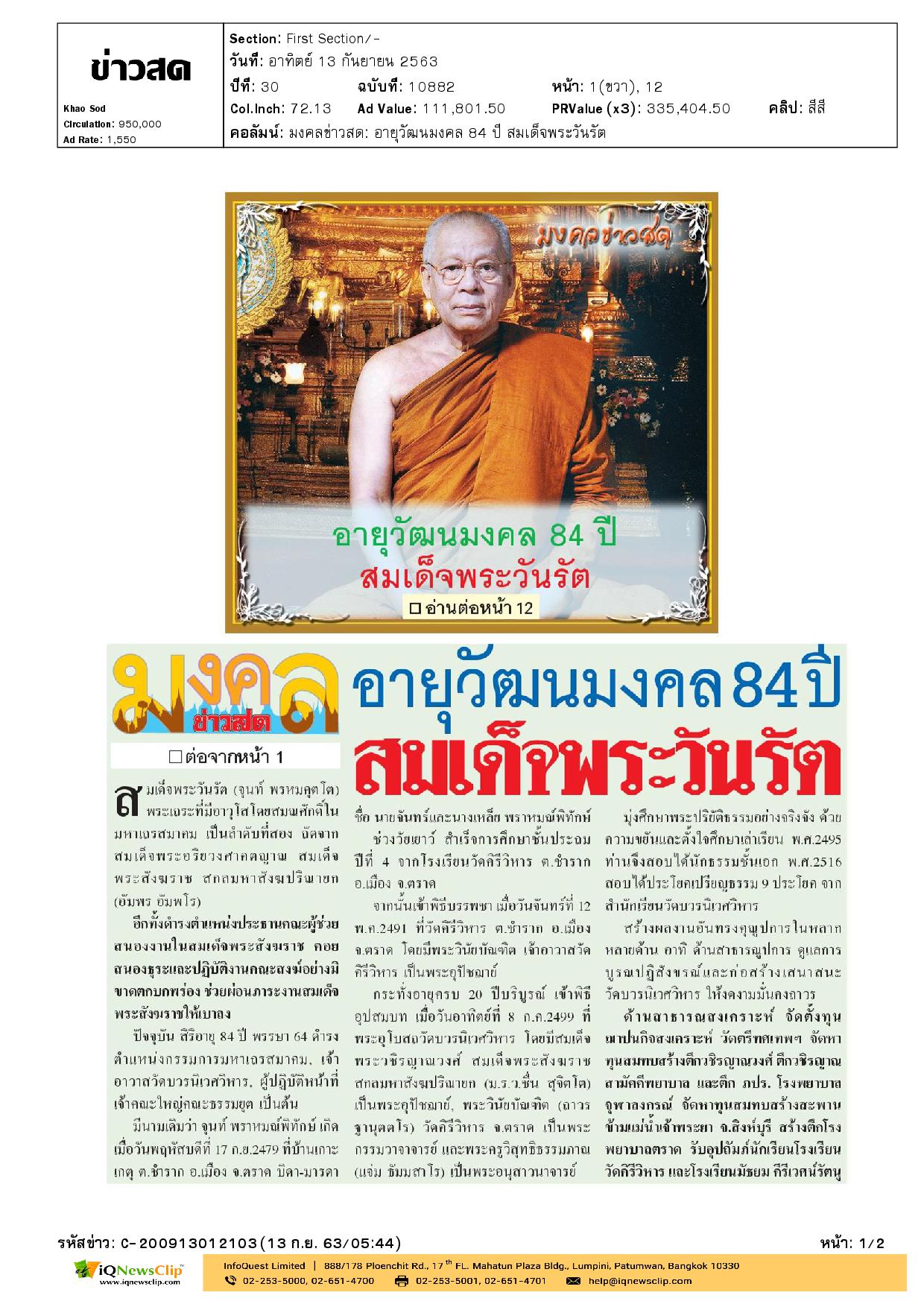 ตึกวชิรญาณวงศ์ และ ตึก ภปร. รพ.จุฬาฯ