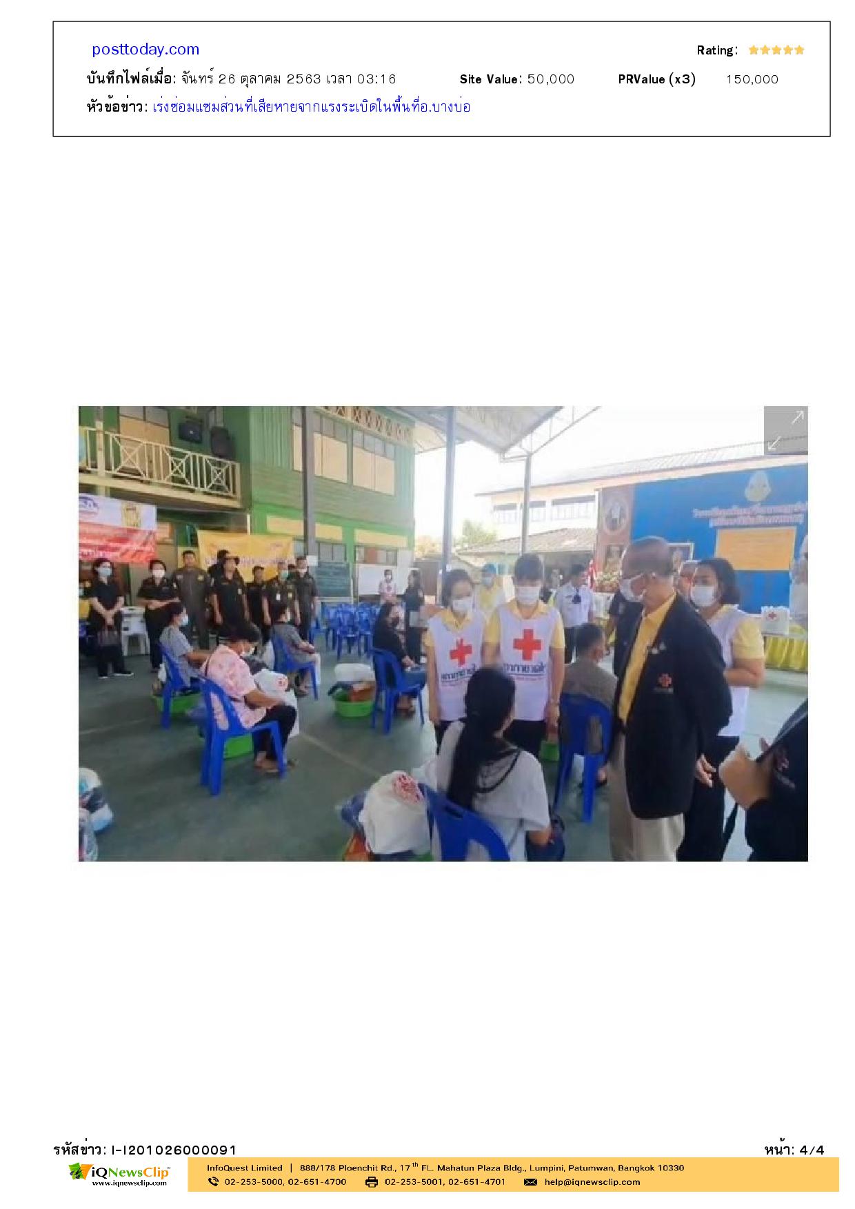 สภากาชาดไทย  มอบถุงยังชีพแก่ผู้ประสบภัยหลังเกิดเหตุท่อก๊าซระเบิด