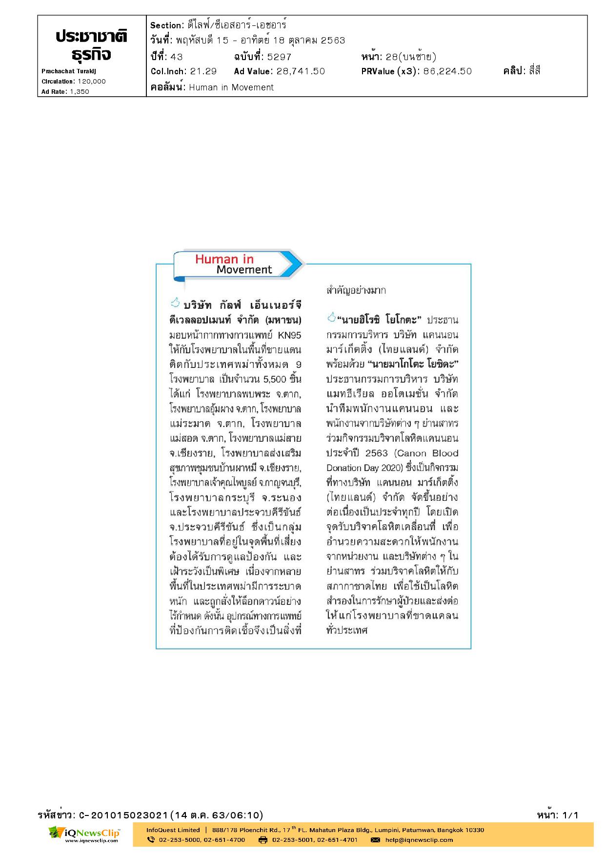 กิจกรรมบริจาคโลหิตแคนนอน ประจำปี 2563 เพื่อมอบให้แก่สภากาชาดไทย