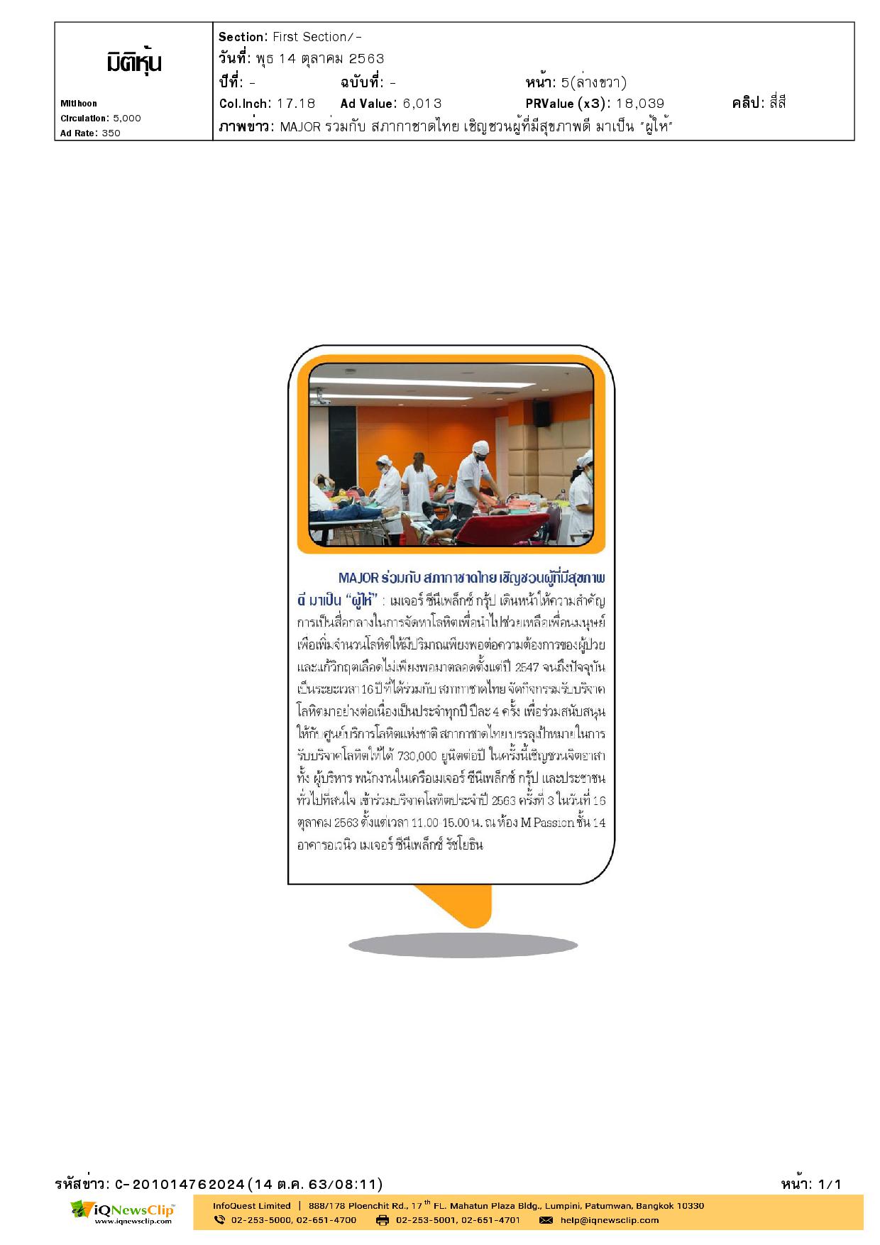 กิจกรรมรับบริจาคโลหิต มอบให้สภากาชาดไทย