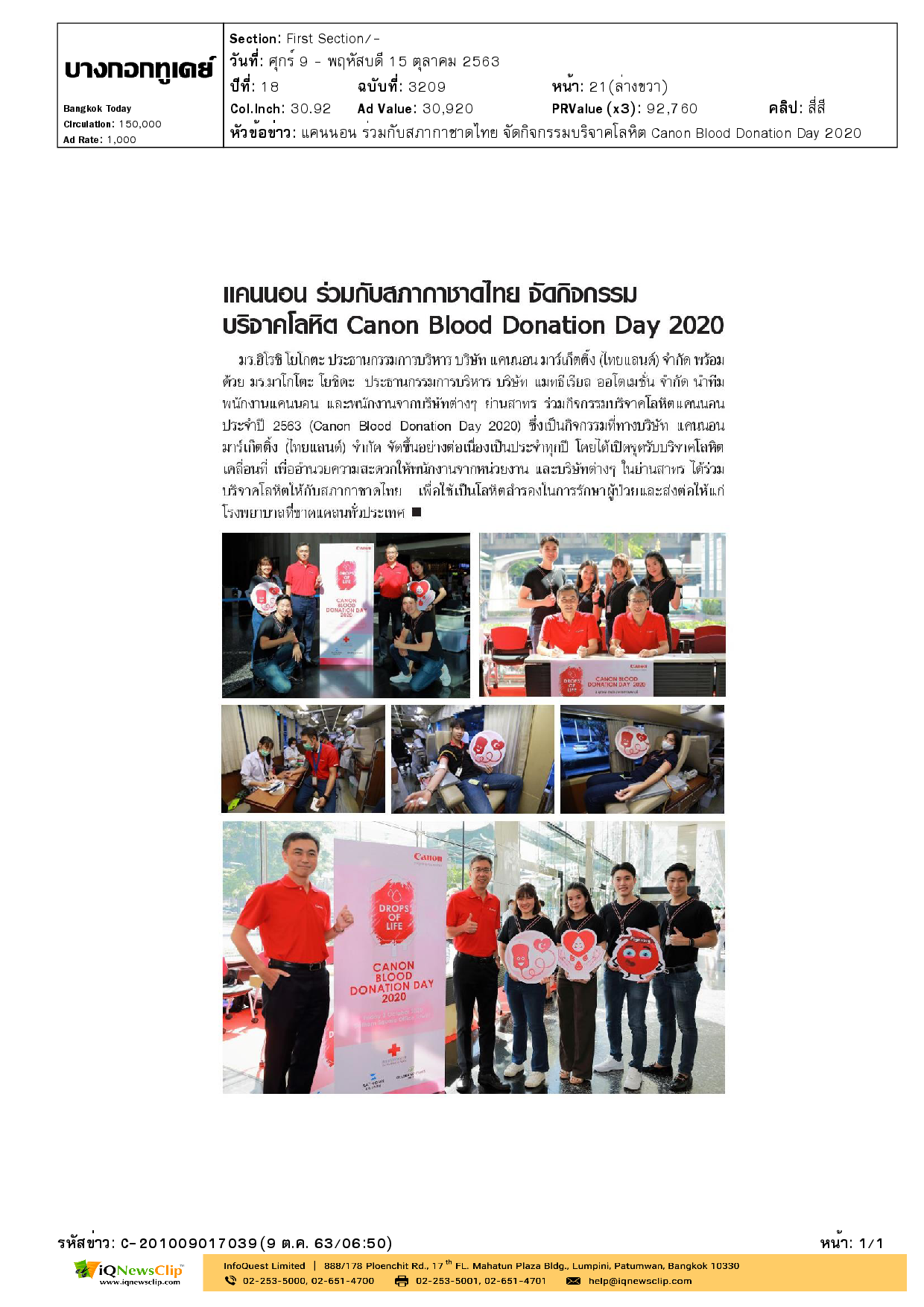 กิจกรรมบริจาคโลหิตแคนนอน ประจำปี 2563