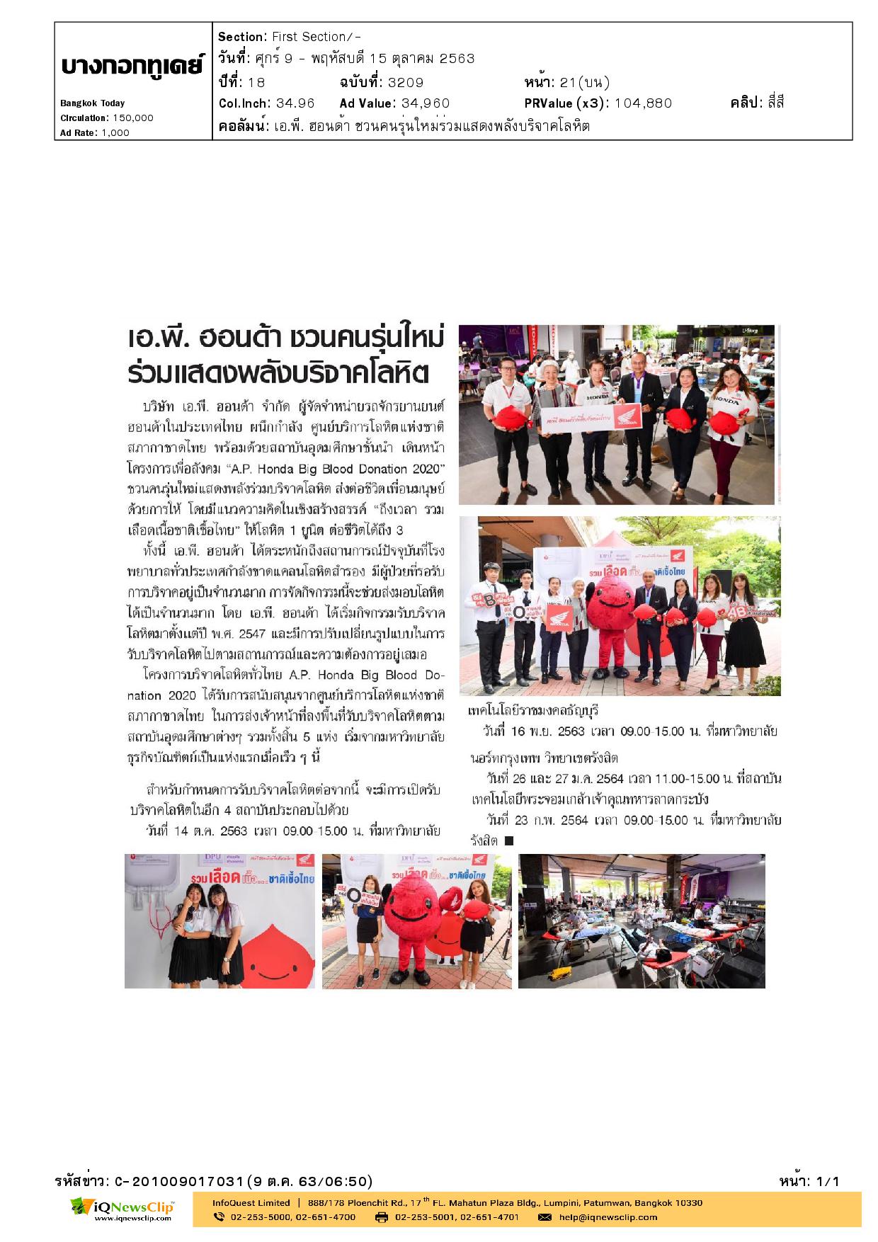 เชิญชวนคนรุ่นใหม่แสดงพลังร่วมบริจาคโลหิต