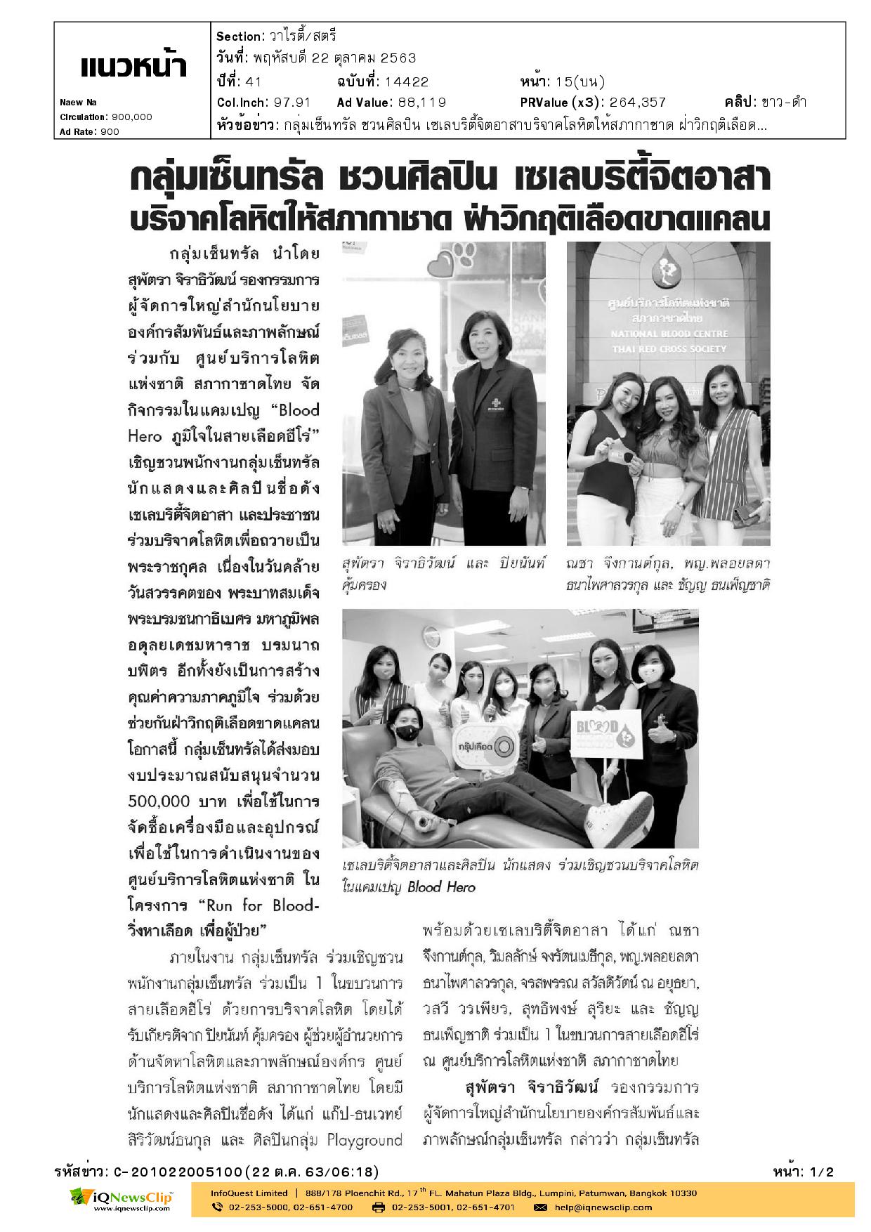 ร่วมบริจาคโลหิตเพื่อถวายเป็นพระราชกุศลเนื่องในวันคล้ายวันสวรรคต ร.9