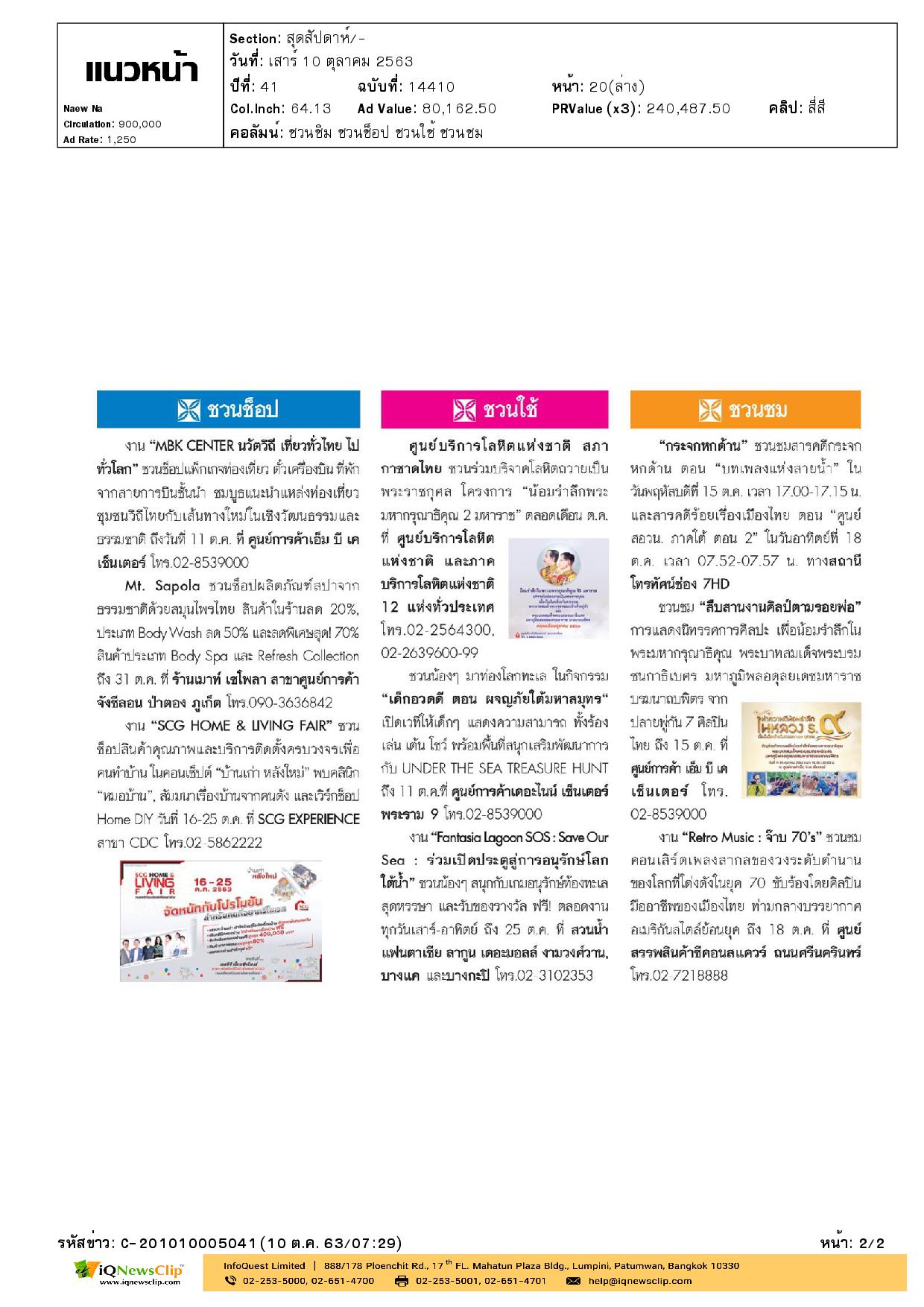 บริจาคโลหิตถวายเป็นพระราชกุศล