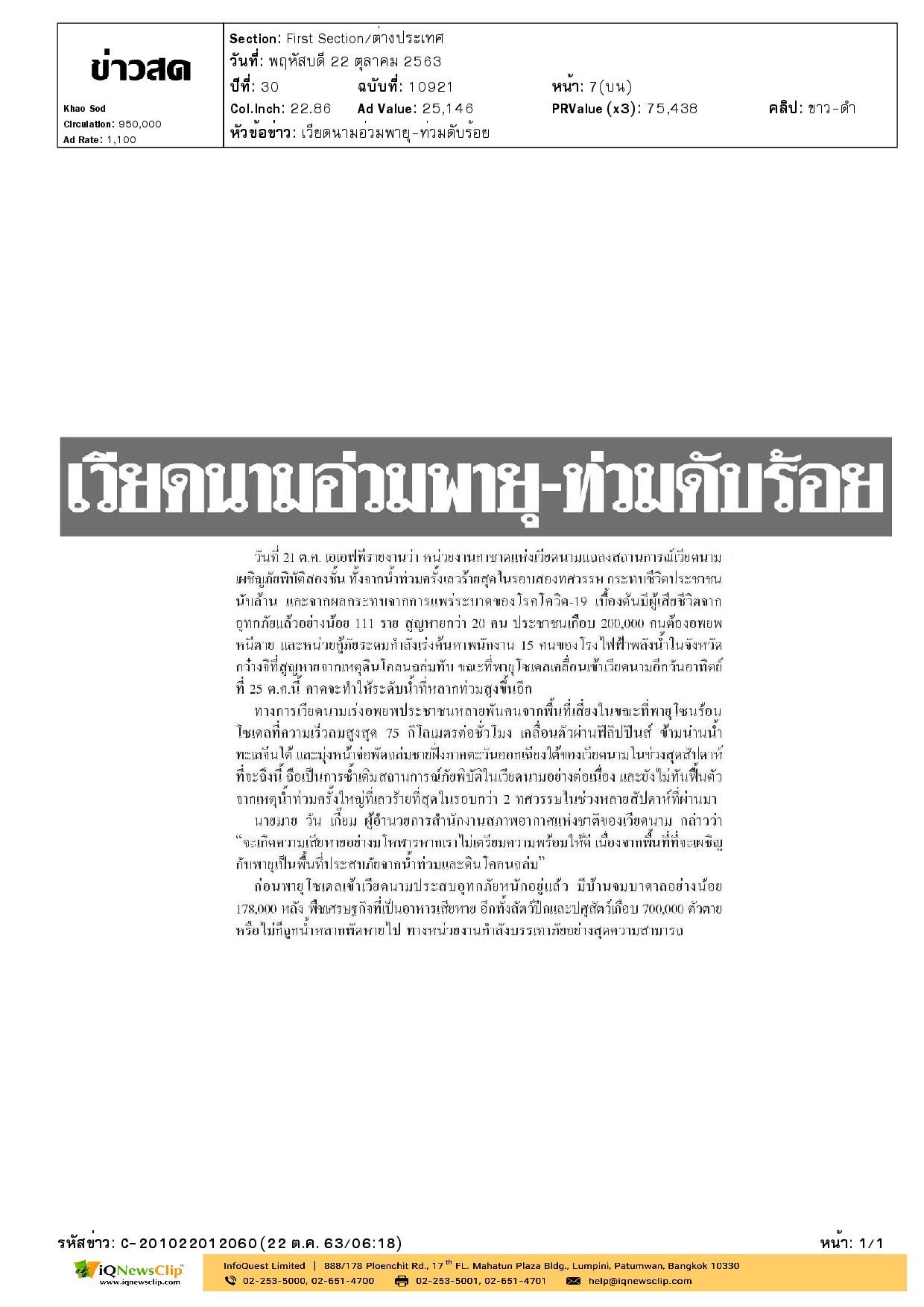 กาชาดแห่งเวียดนาม แถลงสถานการณ์การเผชิญภัยพิบัติน้ำท่วมใหญ่