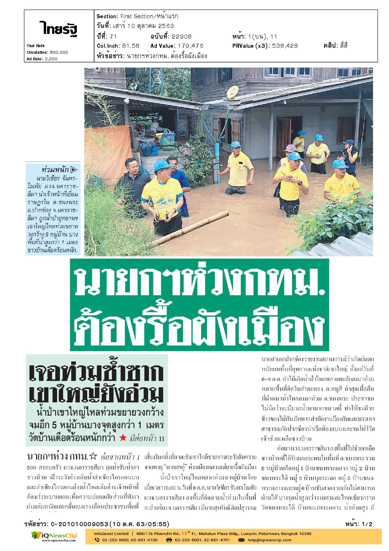 นายกเหล่ากาชาดจังหวัดนครราชสีมา มอบถุงยังชีพให้กับผู้ประสบอุทกภัย