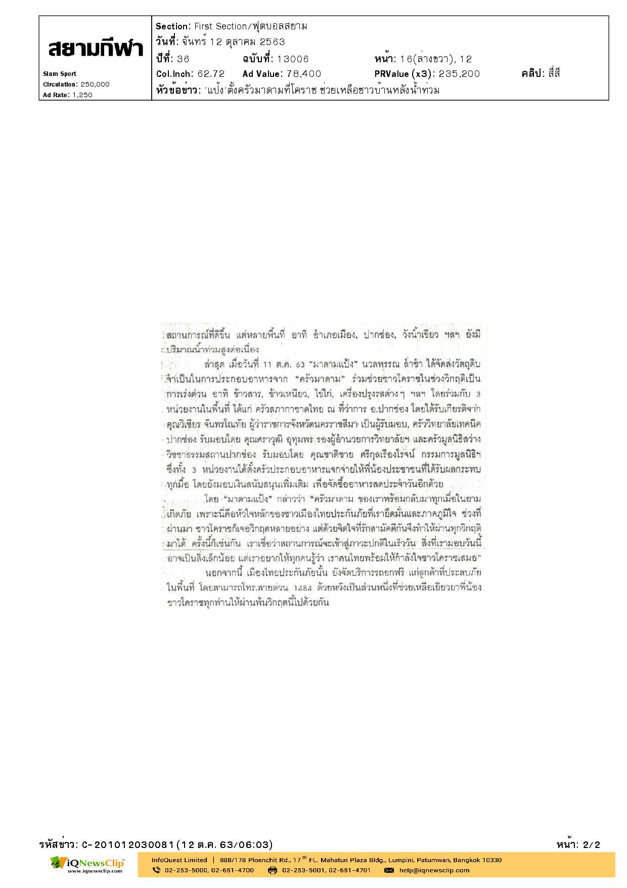 โรงครัวสภากาชาดไทย ช่วยผู้ประสบอุทกภัย