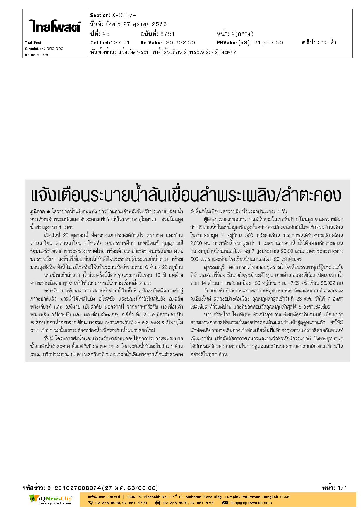 นายกเหล่ากาชาด จ.นครราชสีมา ติดตามสถานการณ์อุทกภัย