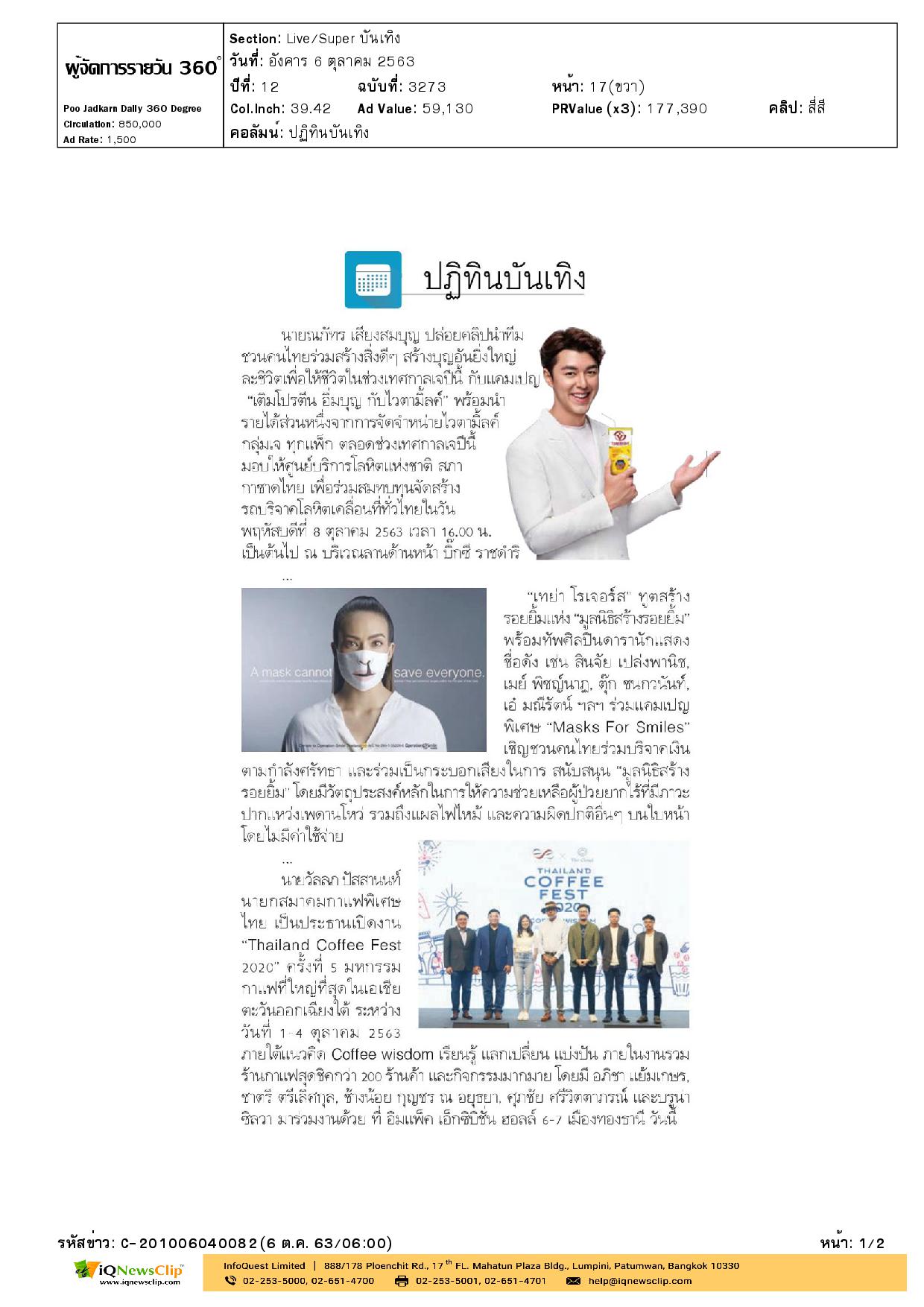 เชิญชวนสบทบทุนวิจัยวัคซีนโควิด-19 ของไทย