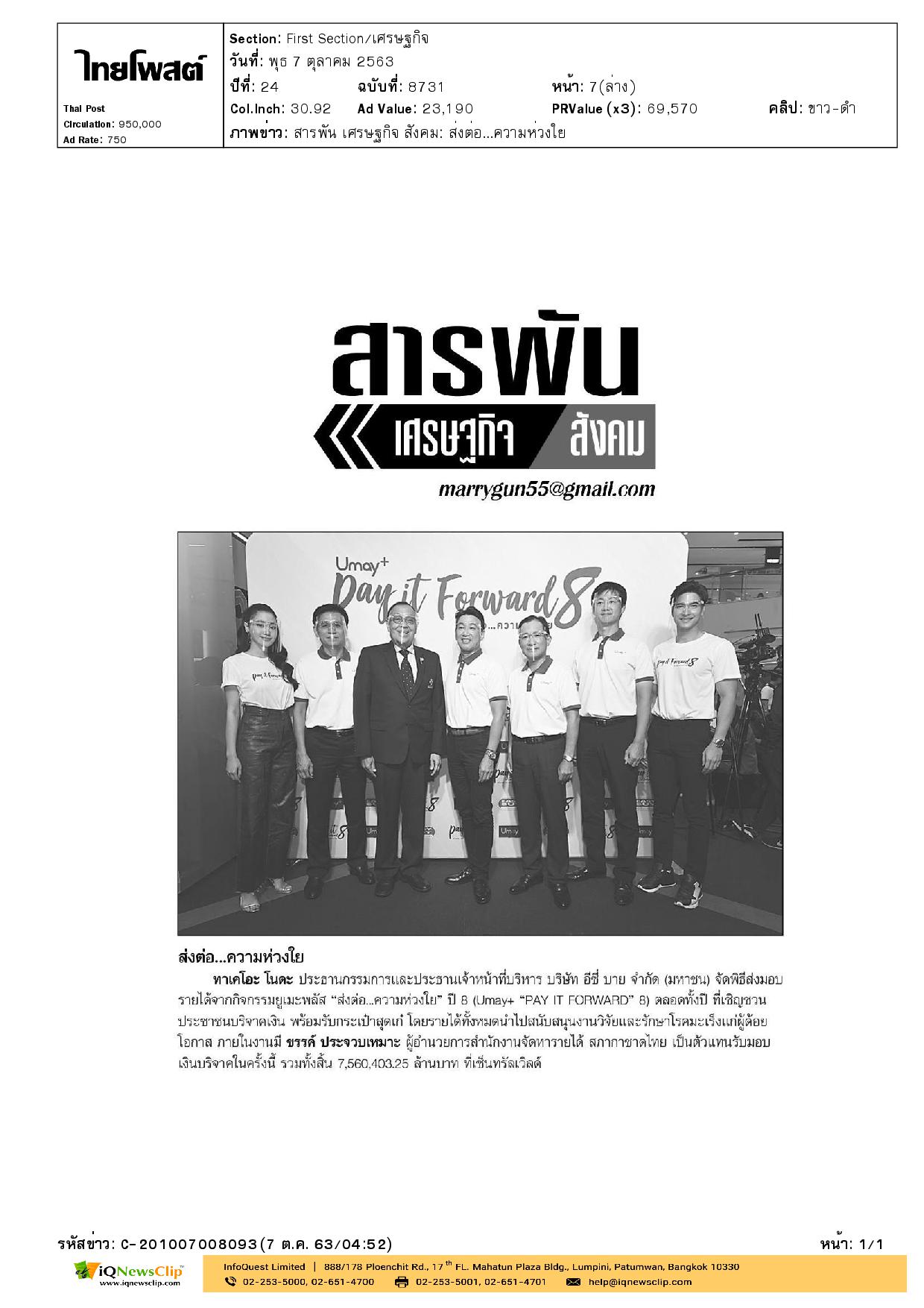 “ส่งต่อ…ความห่วงใย” ปี 8 ให้สภากาชาดไทย