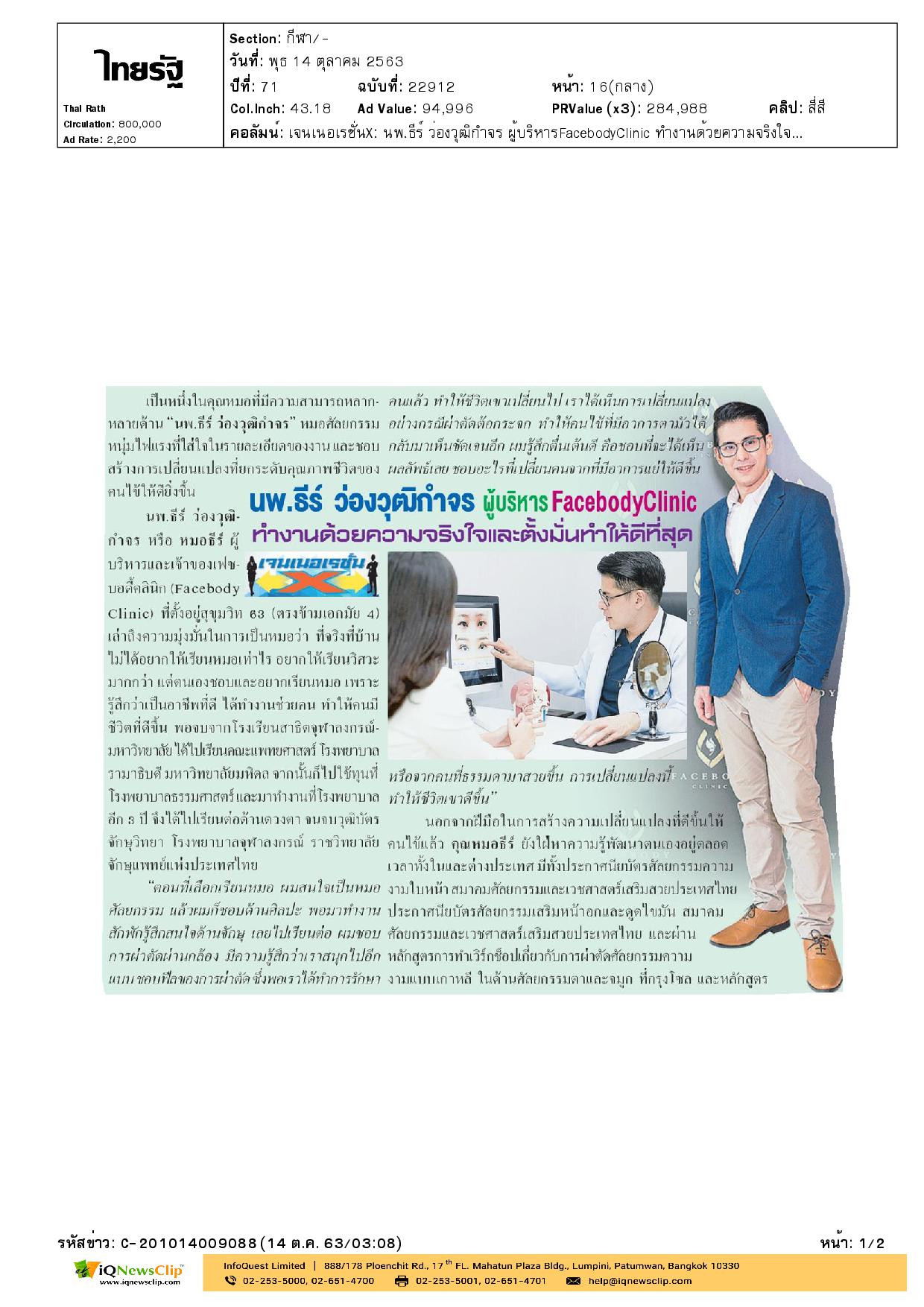 บทความเรื่อง  ทำงานด้วยความจริงใจและตั้งมั่นทำให้ดีที่สุด
