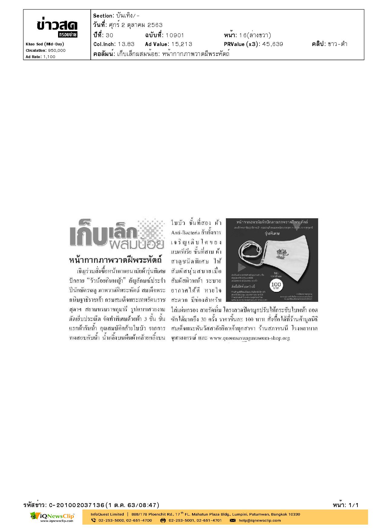 เชิญร่วมซื้อหน้ากากอนามัยผ้าปักลายภาพวาดฝีพระหัตถ์