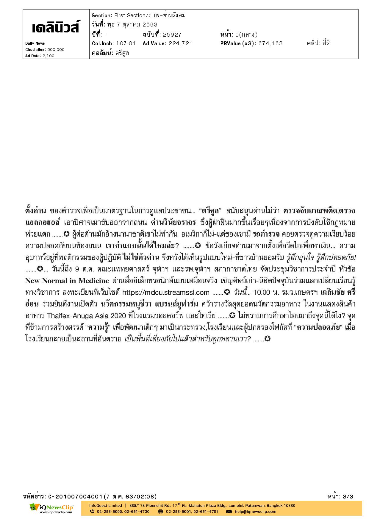 รพ.จุฬาฯ จัดประชุมวิชาการ