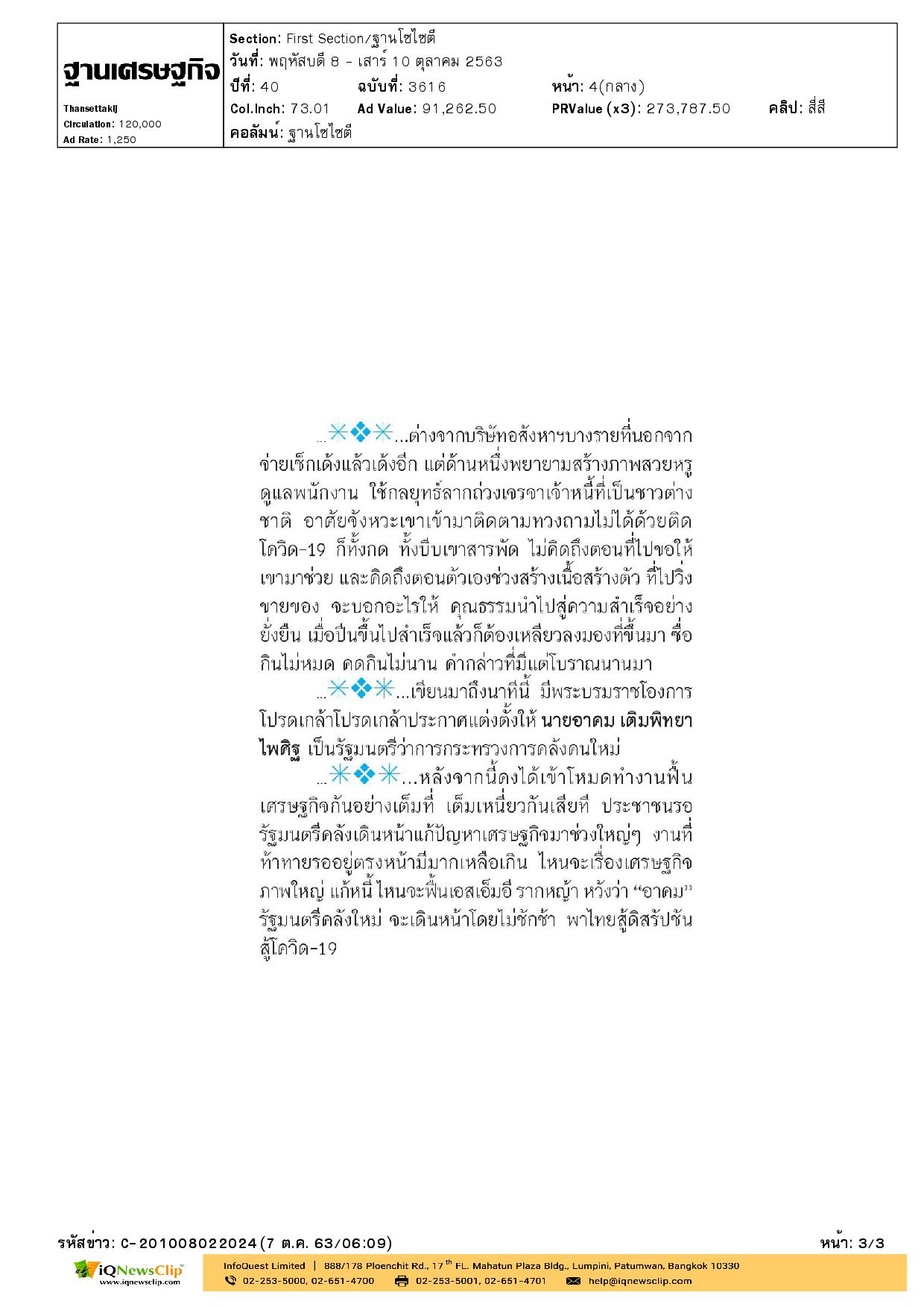 หมอ รพ.จุฬาฯ แนะนำ เรื่องโควิด-19