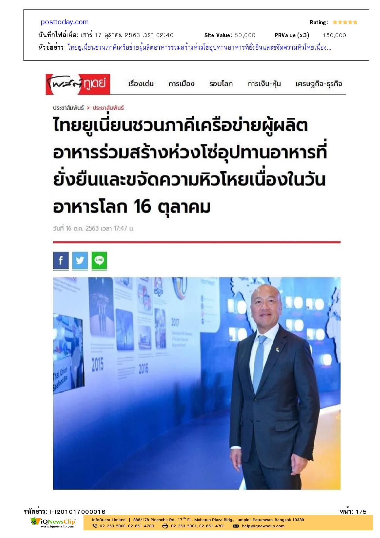 มอบผลิตภัณฑ์อาหารให้แก่บุคลากรทางการแพทย์ รพ.จุฬาฯ