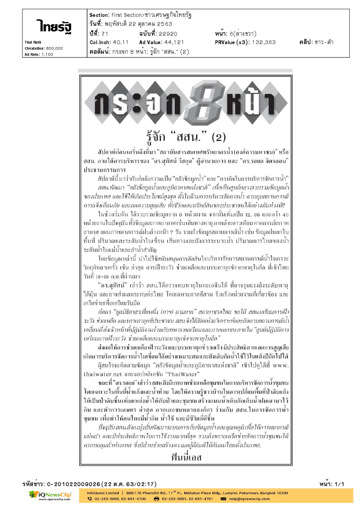 มูลนิธิอาสาเพื่อนพึ่ง (ภาฯ) ยามยาก สภากาชาดไทย