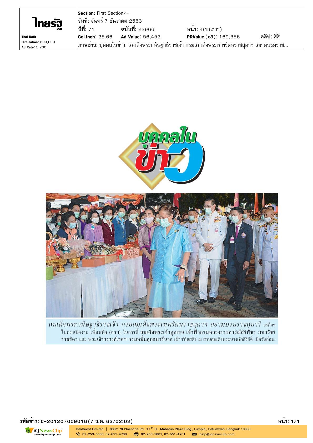 เสด็จฯ ไปทรงเปิดงาน “เพื่อนพึ่ง (ภาฯ)  ประจำปี 2563”