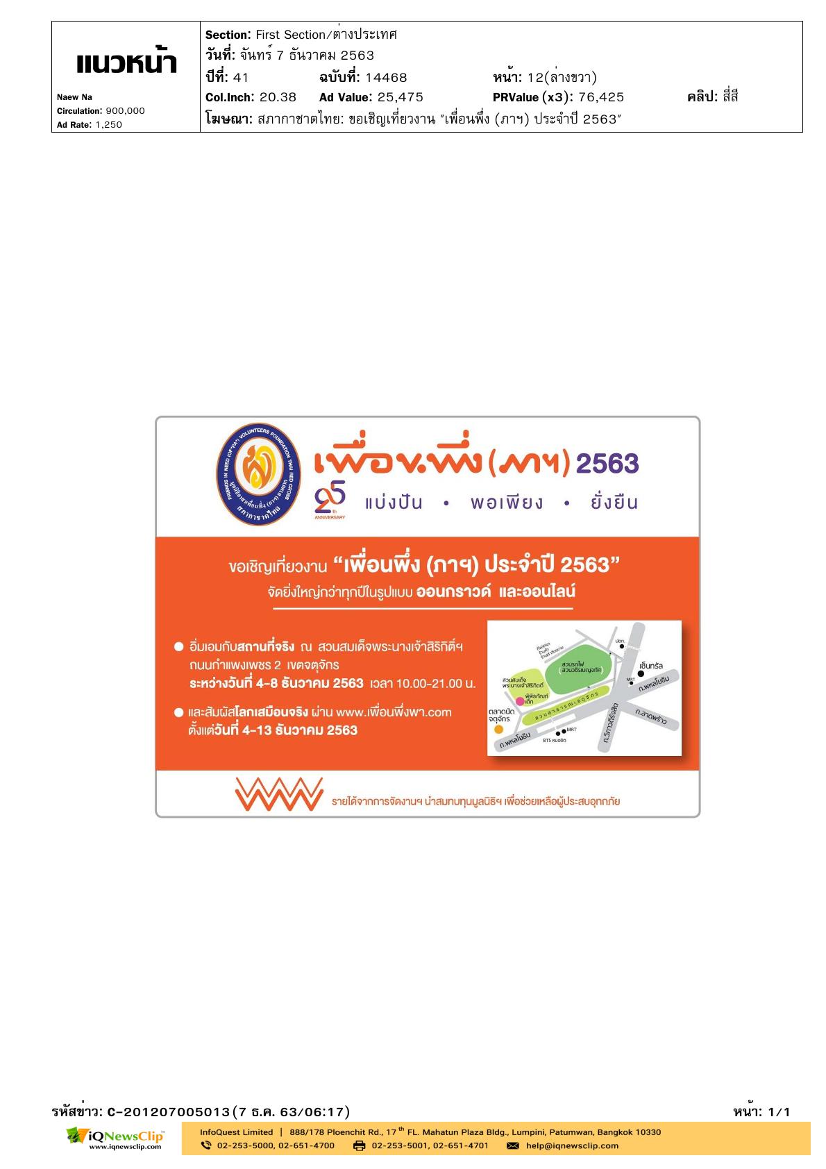 ชวนเที่ยวงาน“เพื่อนพึ่ง (ภาฯ) ประจำปี 2563”