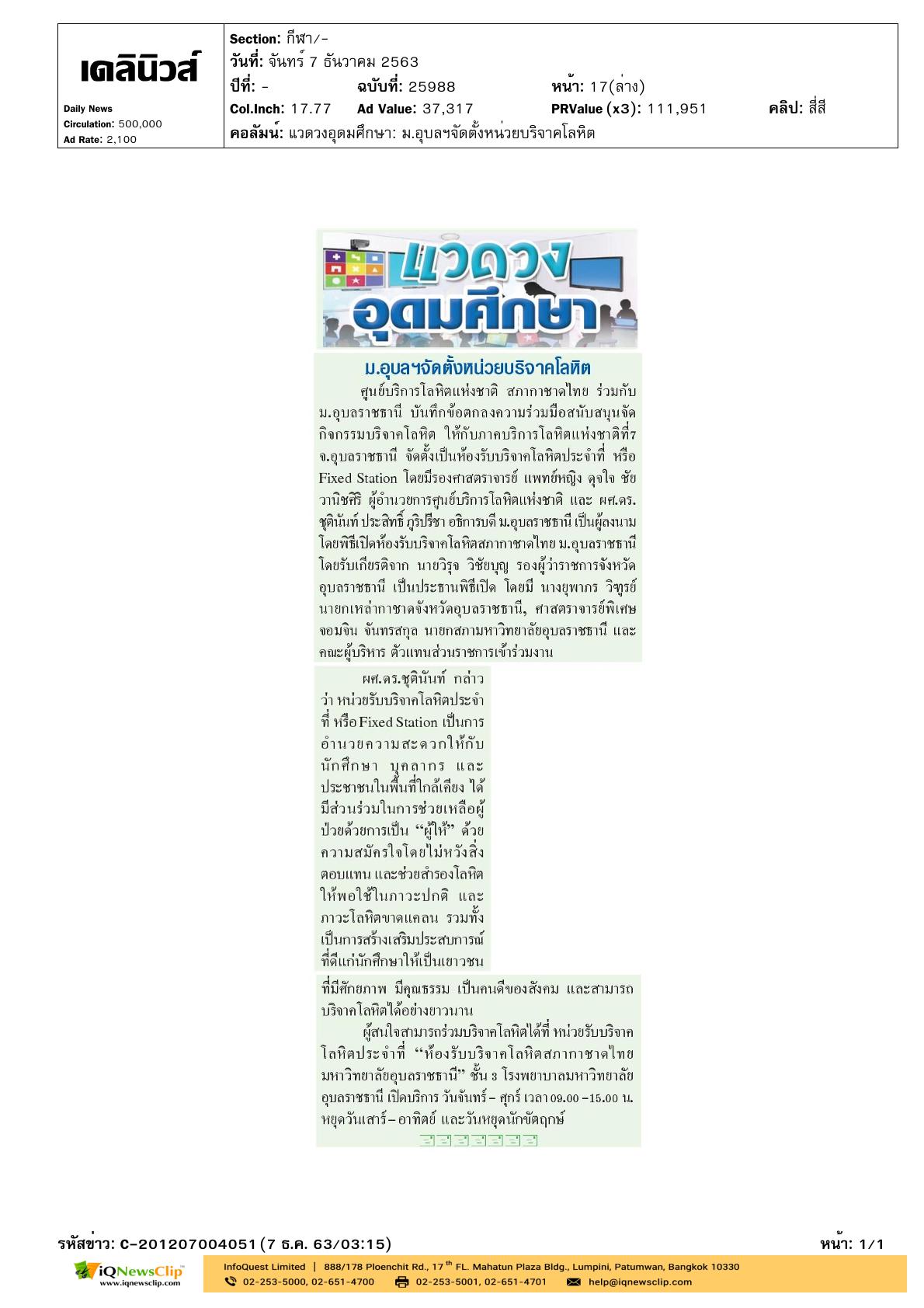 ลงนามในพิธีเปิดห้องรับบริจาคโลหิตสภากาชาดไทย