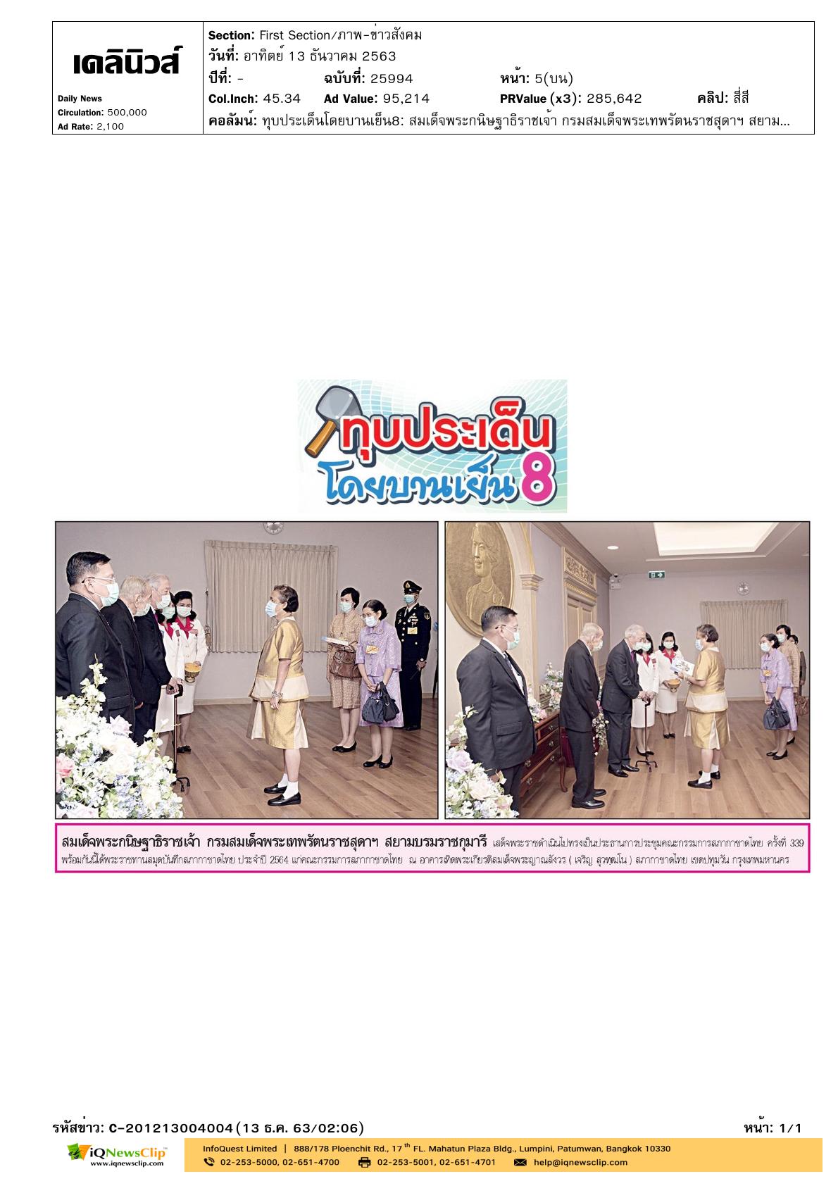 เสด็จฯ ไปทรงเป็นประธานการประชุมคณะกรรมการสภากาชาดไทย ครั้งที่ 339