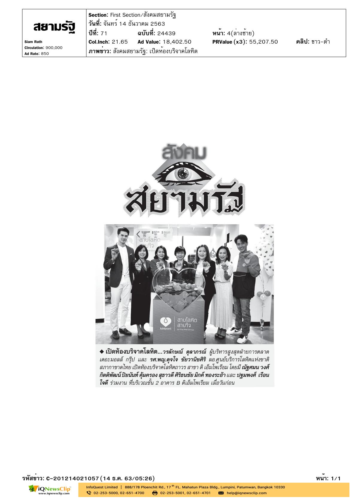 เปิดห้องรับบริจาคโลหิตถาวร สาขาที่ 5