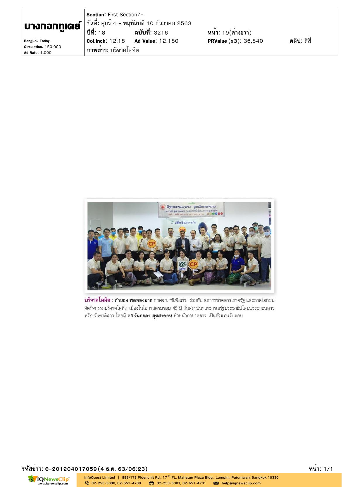 กิจกรรมบริจาคโลหิต