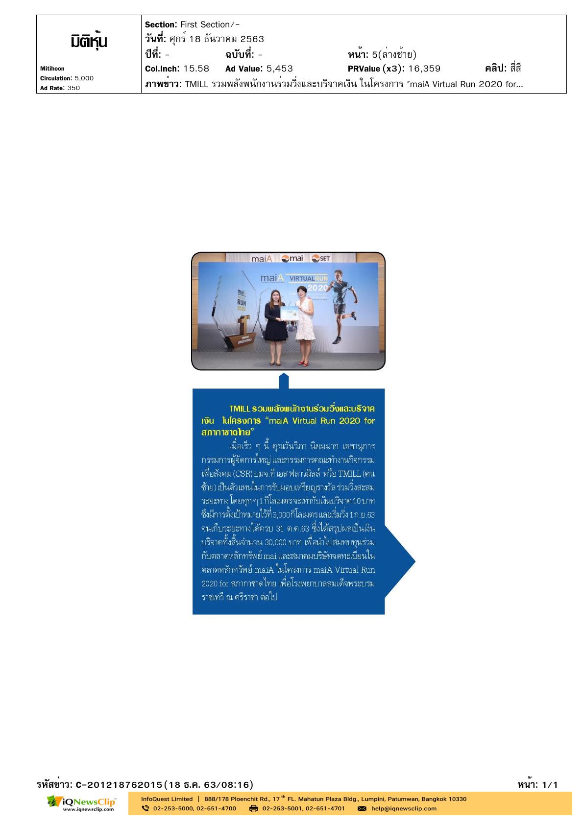 โครงการ “maiA Virtual Run 2020 for สภากาชาดไทย”