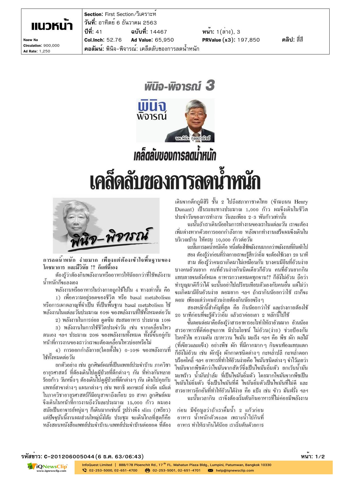 คอลัมน์ “พินิจ-พิจารณ์”