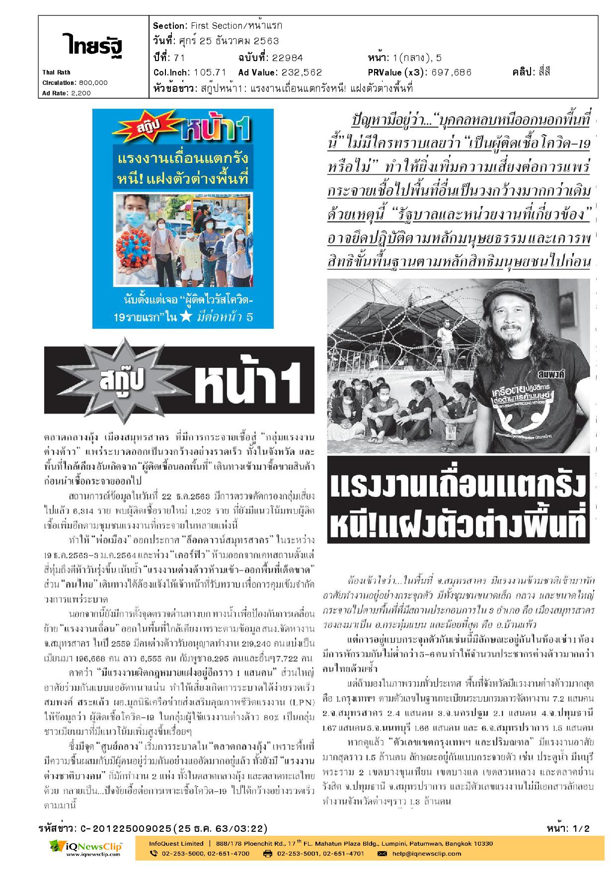 บทความเรื่อง แรงงานเถื่อนแตกรัง หนี! แฝงตัวต่างพื้นที่