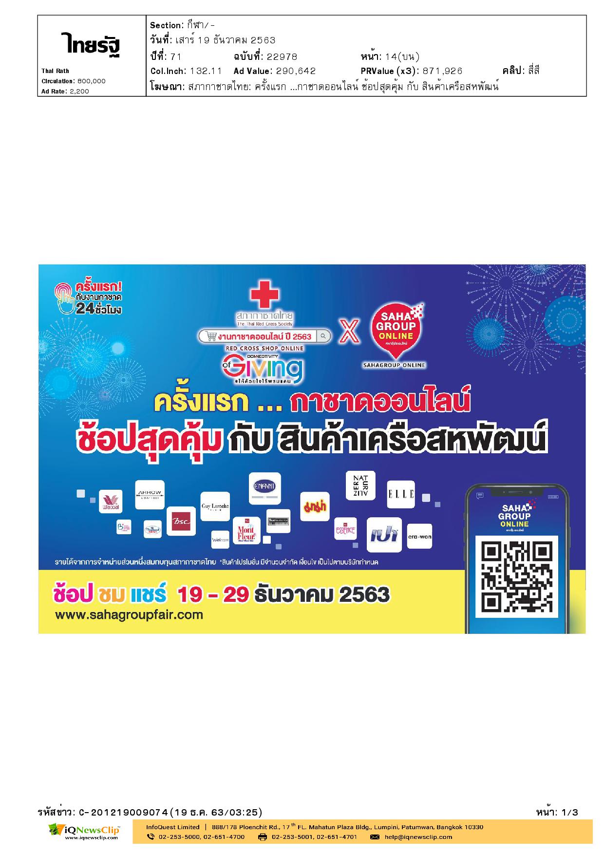 งานกาชาดออนไลน์ ประจำปี 2563