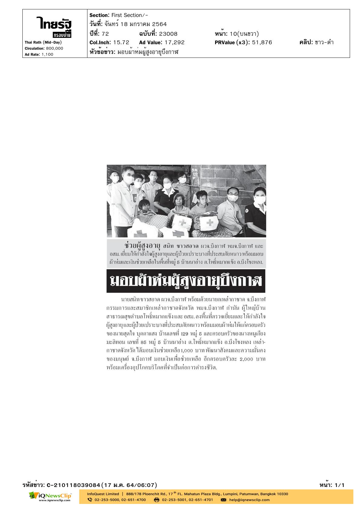 มอบผ้าห่มและเงินช่วยเหลือ
