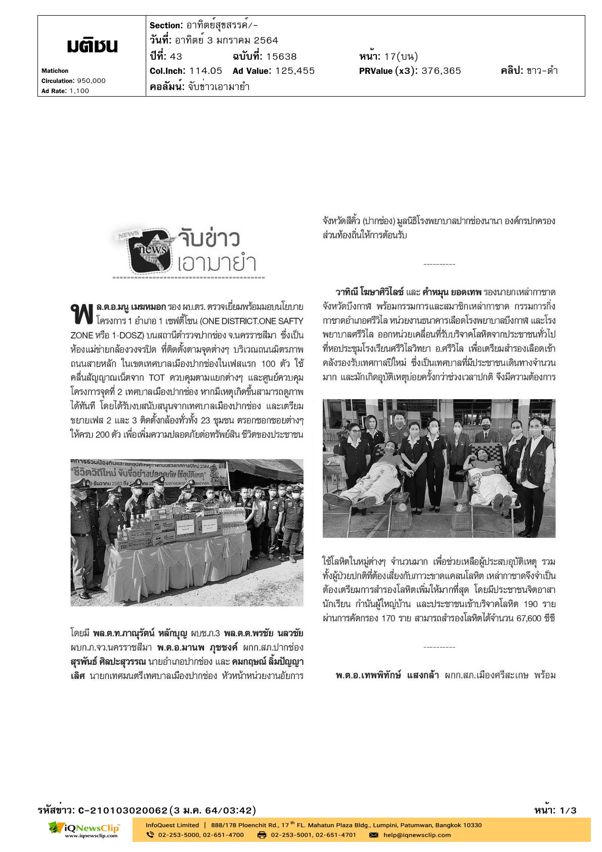 ออกหน่วยเคลื่อนที่รับบริจาคโลหิต