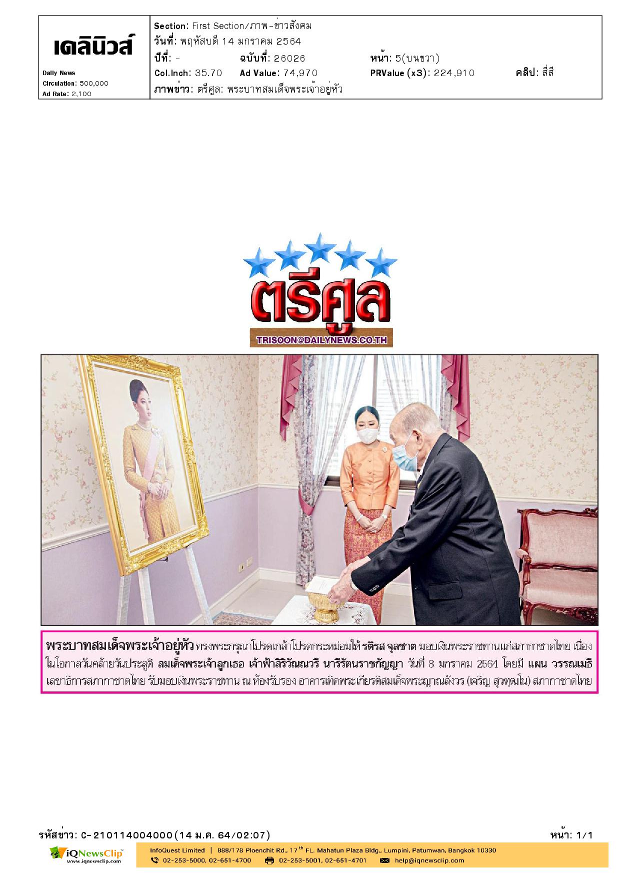 พระบาทสมเด็จพระเจ้าอยู่หัว ทรงพระกรุณาโปรดเกล้าฯ มอบเงินพระราชทานแก่สภากาชาดไทย