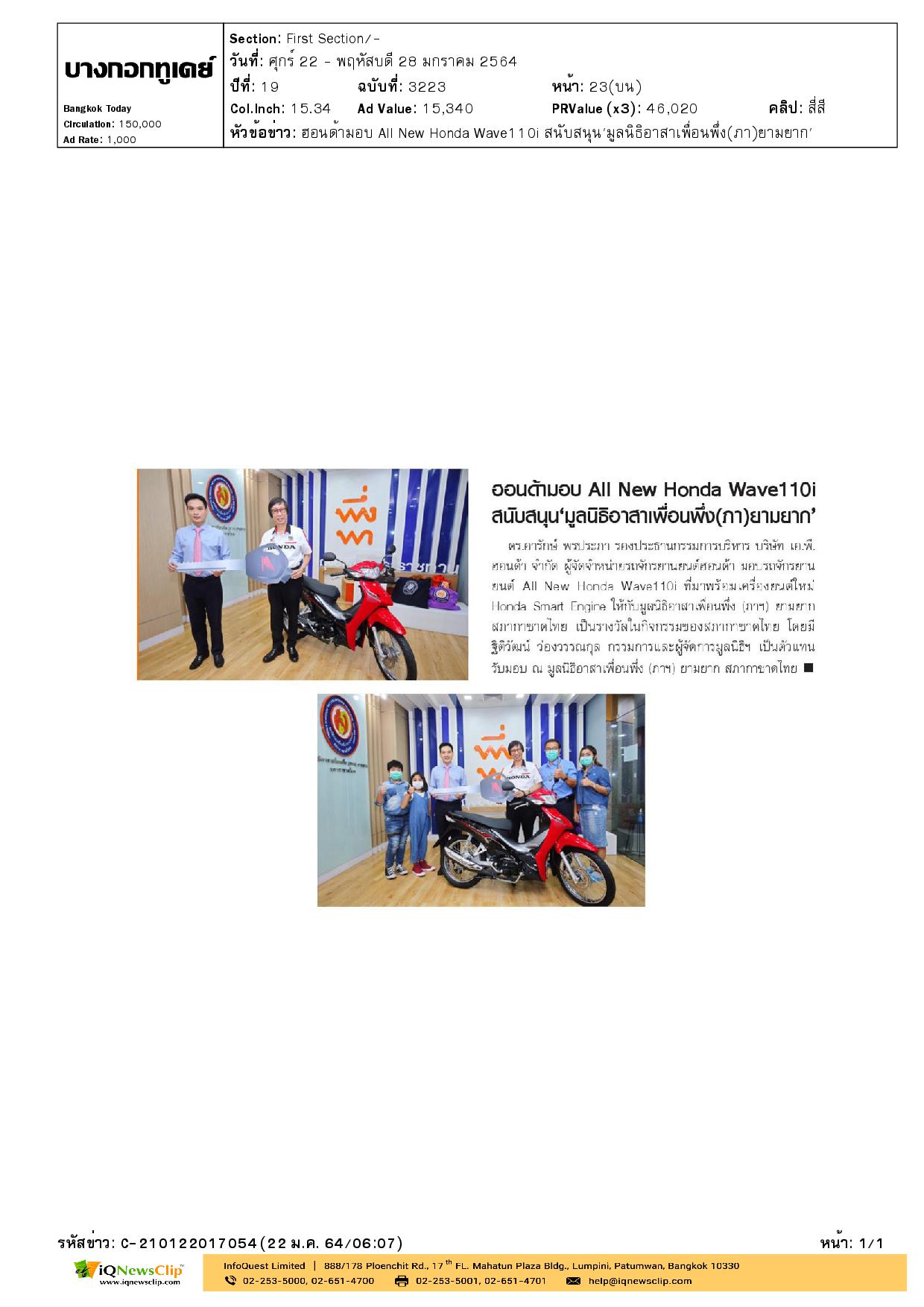 มอบจักรยานยนต์เป็นรางวัลในกิจกรรมของสภากาชาดไทย