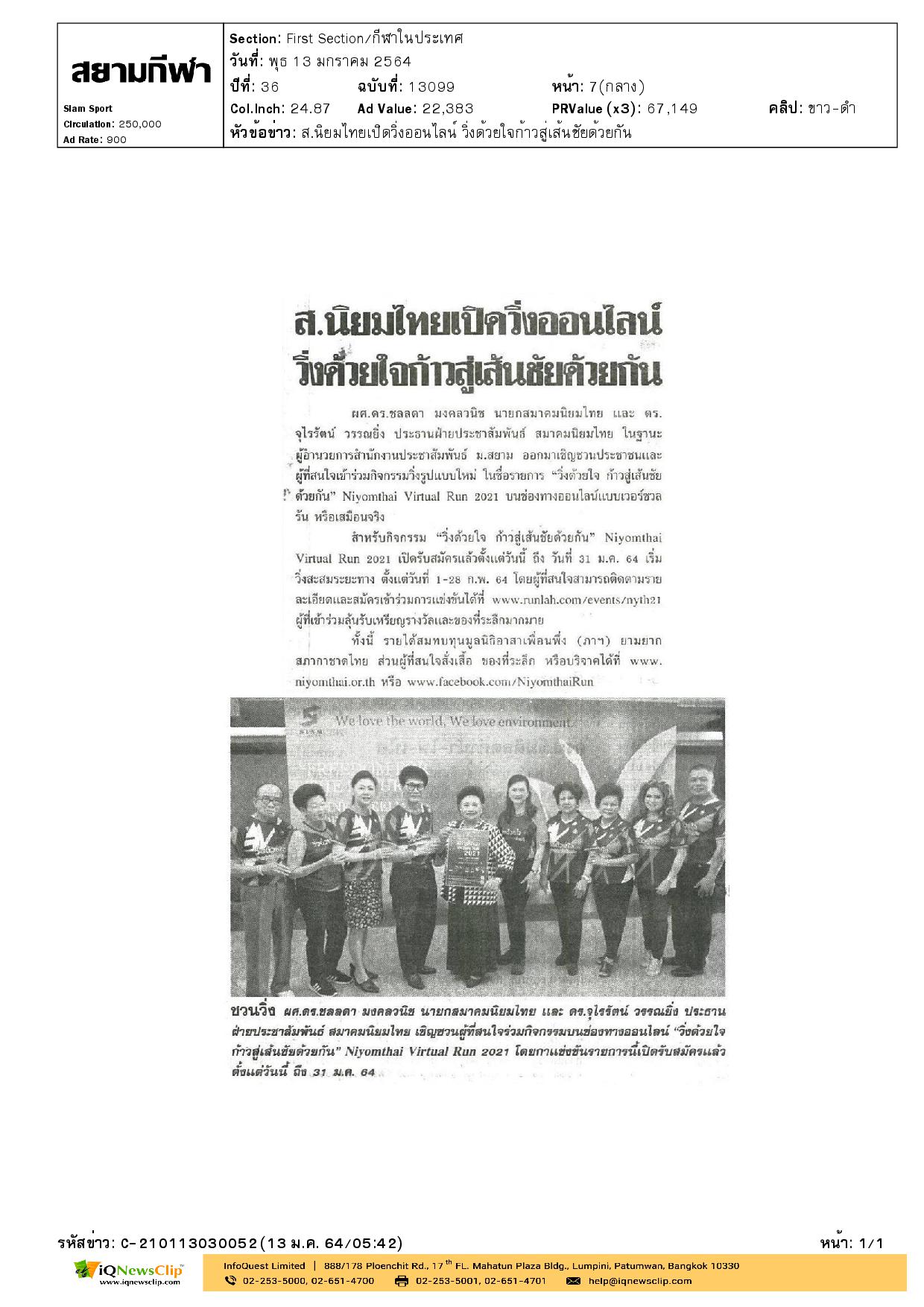 วิ่งออนไลน์ รายมอบให้แก่ มูลนิธิอาสาเพื่อนพึ่ง (ภาฯ) ยามยาก สภากาชาดไทย