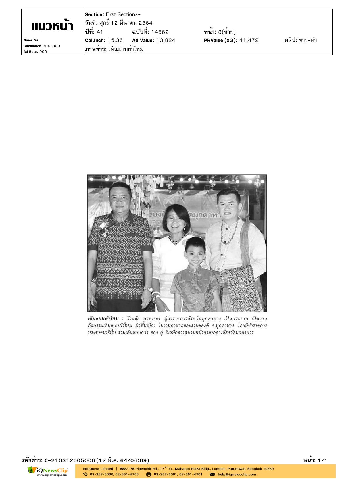 งานกาชาดและงานของดีจังหวัดมุกดาหาร