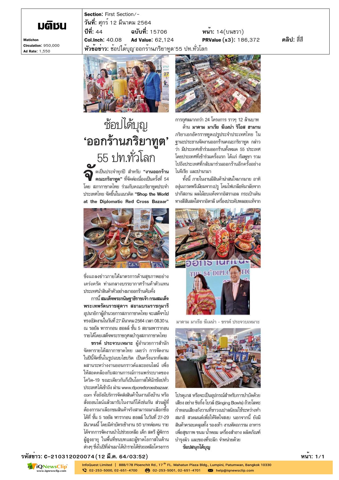 แถลงข่าว“งานออกร้านคณะภริยาฑูต ครั้งที่ 54”